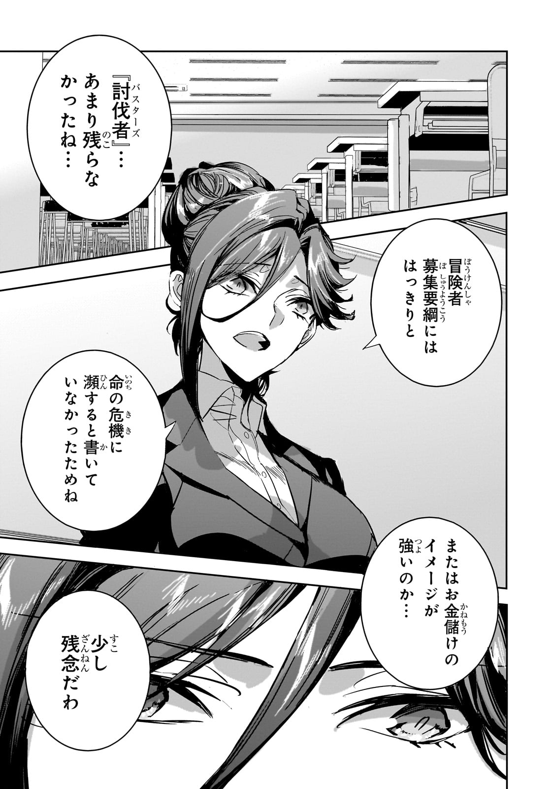 DUNGEON BUSTERS (MANGA) - raw - Chapter 28 - https://jpdd.ccdd.to/JPDD/dungeonbustersmanga/280000/1hjugqh13n5.jpg