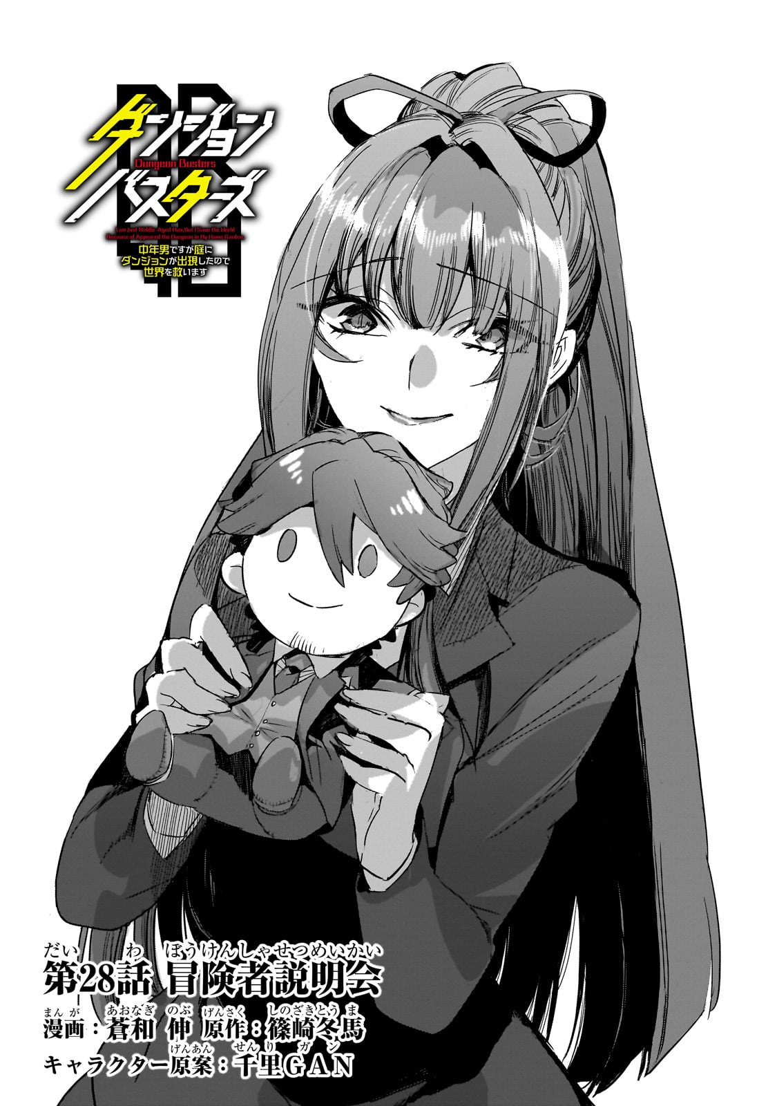 DUNGEON BUSTERS (MANGA) - raw - Chapter 28 - https://jpdd.ccdd.to/JPDD/dungeonbustersmanga/280000/1l0p1myrkq1.jpg