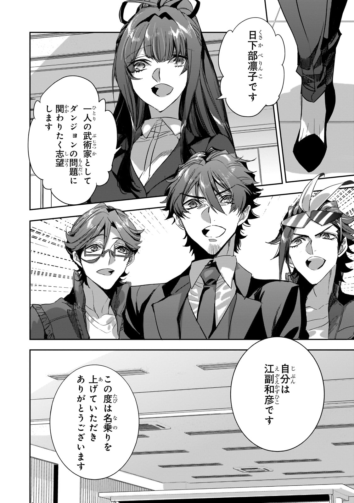 DUNGEON BUSTERS (MANGA) - raw - Chapter 28 - https://jpdd.ccdd.to/JPDD/dungeonbustersmanga/280000/cgkbjsyq0zt.jpg