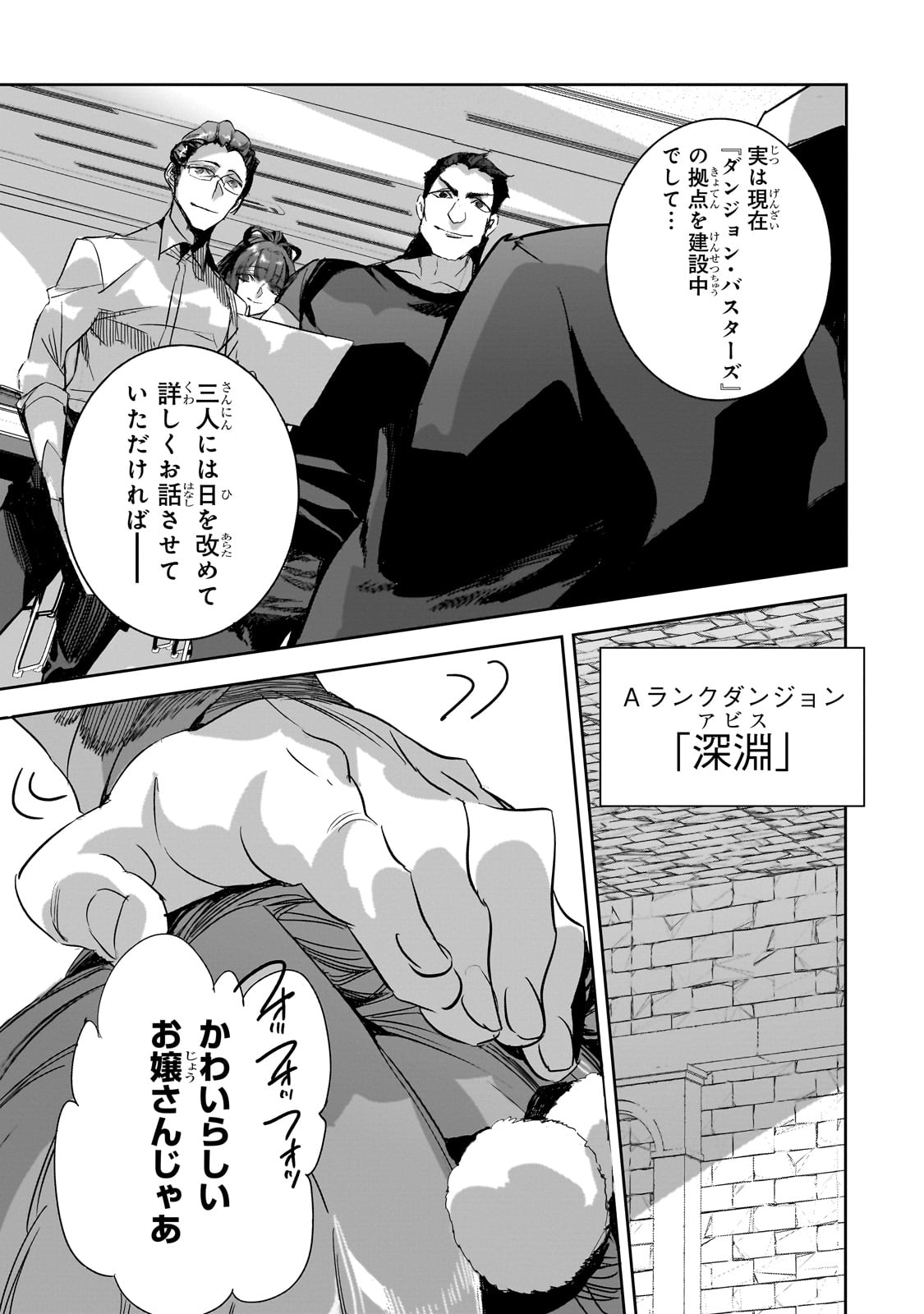 DUNGEON BUSTERS (MANGA) - raw - Chapter 28 - https://jpdd.ccdd.to/JPDD/dungeonbustersmanga/280000/i24tz2m3c0k.jpg