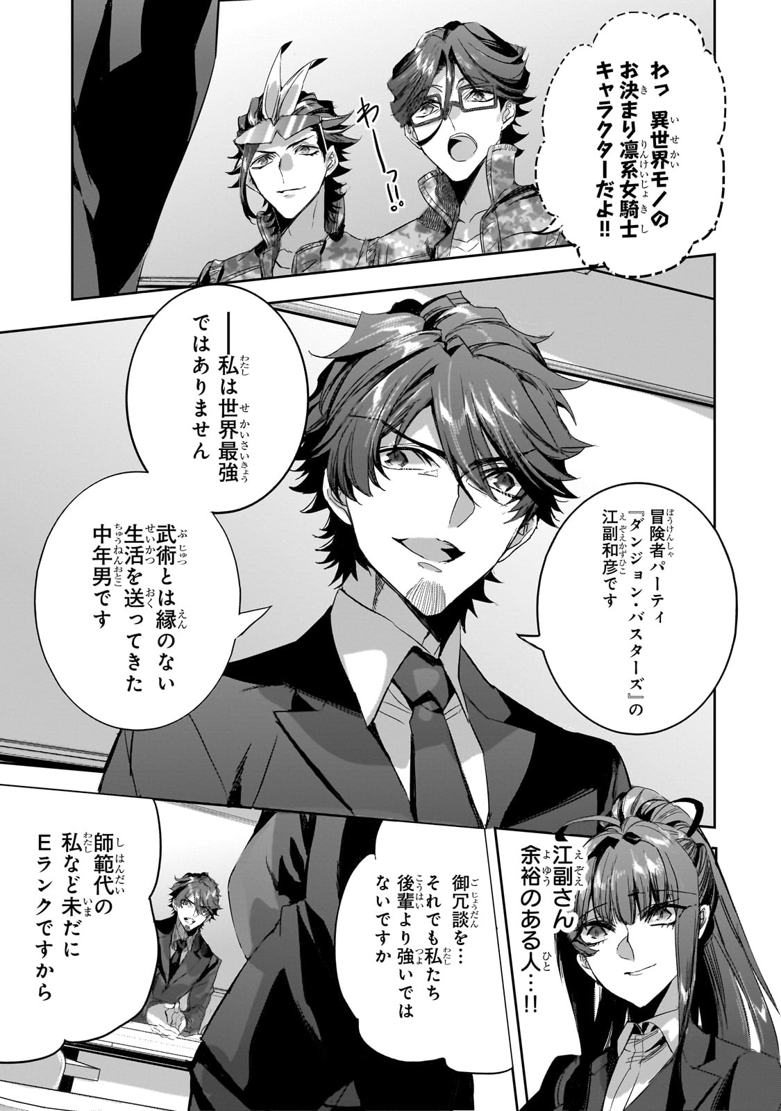 DUNGEON BUSTERS (MANGA) - raw - Chapter 28 - https://jpdd.ccdd.to/JPDD/dungeonbustersmanga/280000/lg3dn02mtbg.jpg
