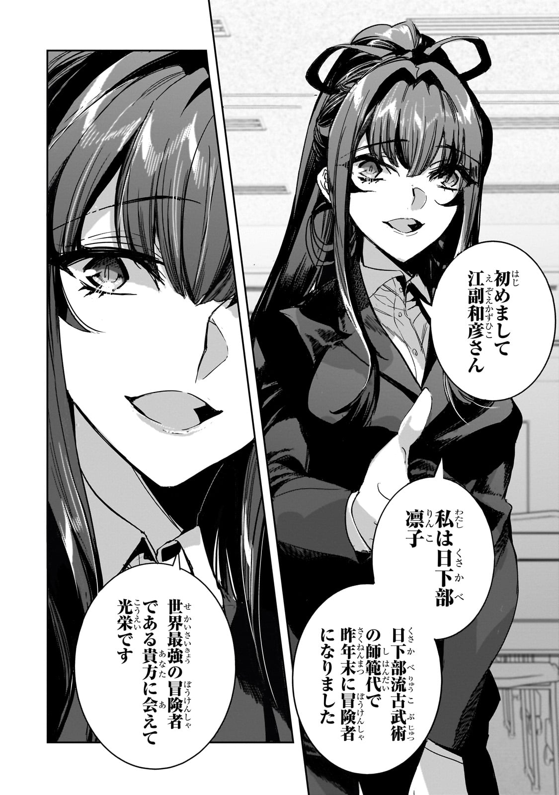 DUNGEON BUSTERS (MANGA) - raw - Chapter 28 - https://jpdd.ccdd.to/JPDD/dungeonbustersmanga/280000/ypbmvtt2yyo.jpg