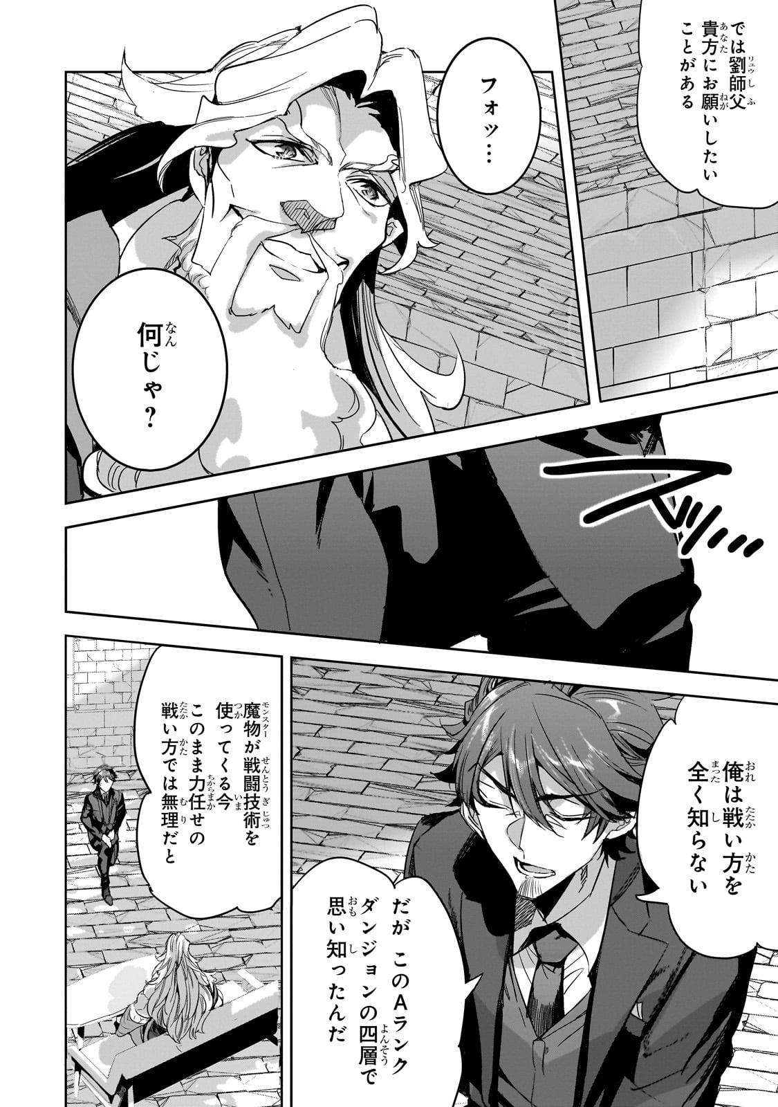 DUNGEON BUSTERS (MANGA) - raw - Chapter 28 - https://jpdd.ccdd.to/JPDD/dungeonbustersmanga/280000/znj2rbis5hj.jpg