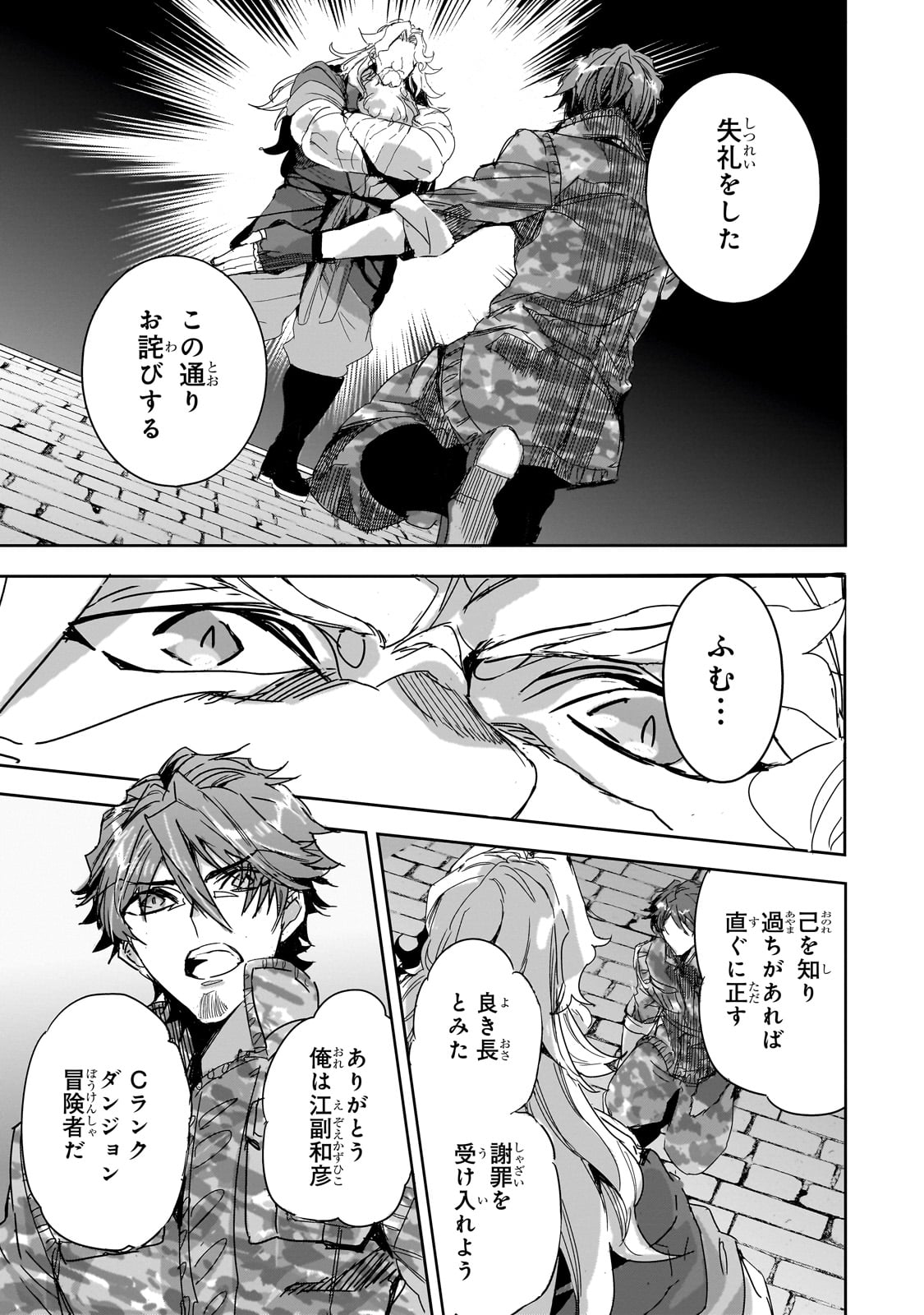DUNGEON BUSTERS (MANGA) - raw - Chapter 26 - https://jpdd.ccdd.to/JPDD/dungeonbustersmanga/280664/40m1wk1tijs.jpg