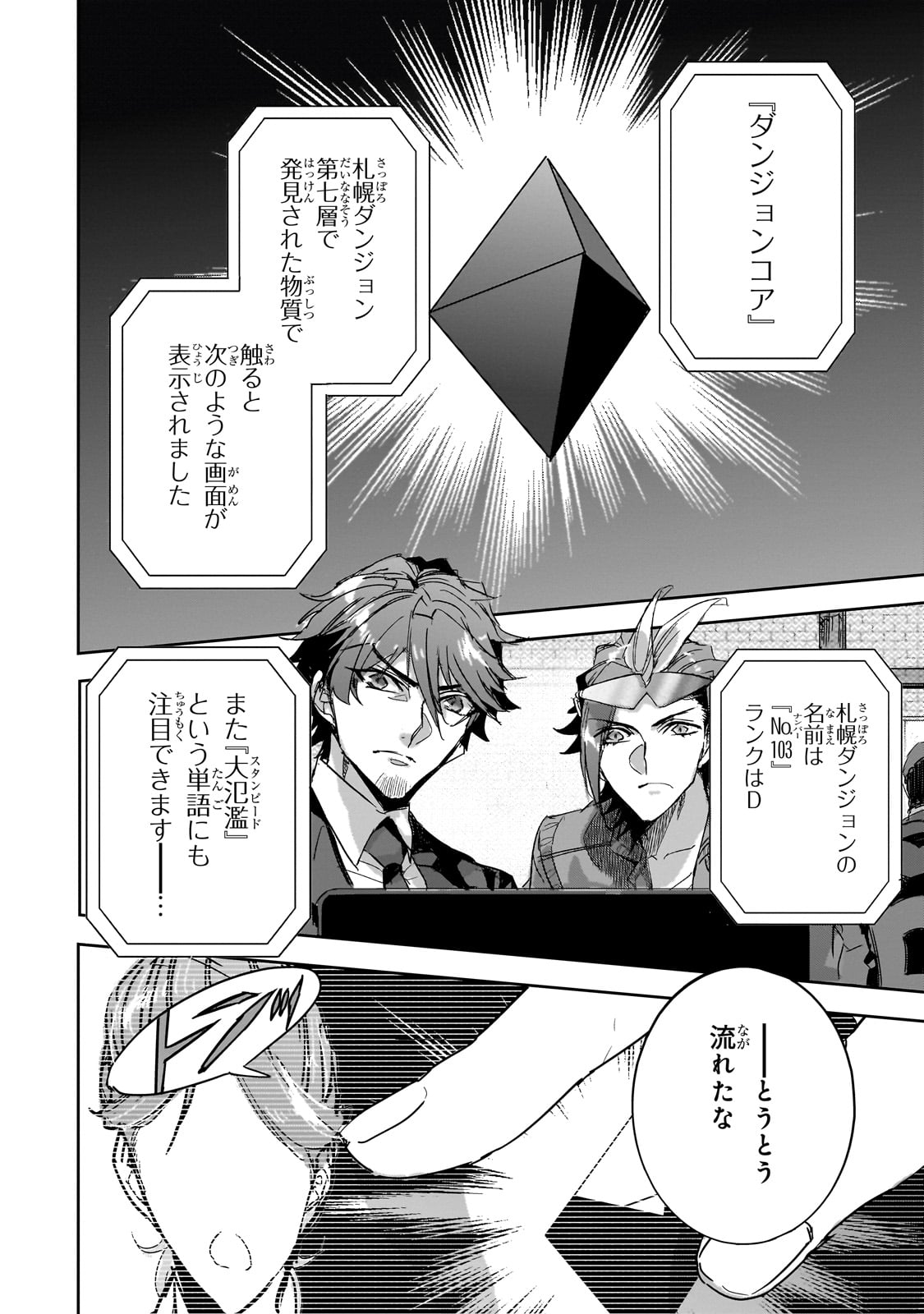 DUNGEON BUSTERS (MANGA) - raw - Chapter 26 - https://jpdd.ccdd.to/JPDD/dungeonbustersmanga/280664/5sxflxk3uh5.jpg
