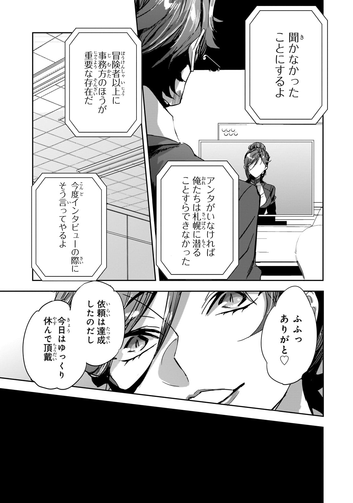 DUNGEON BUSTERS (MANGA) - raw - Chapter 26 - https://jpdd.ccdd.to/JPDD/dungeonbustersmanga/280664/a2ghinrmzzc.jpg