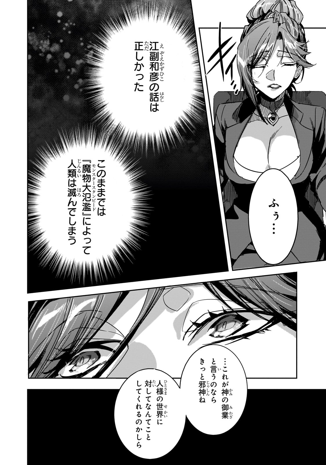 DUNGEON BUSTERS (MANGA) - raw - Chapter 26 - https://jpdd.ccdd.to/JPDD/dungeonbustersmanga/280664/a3rmkhct403.jpg