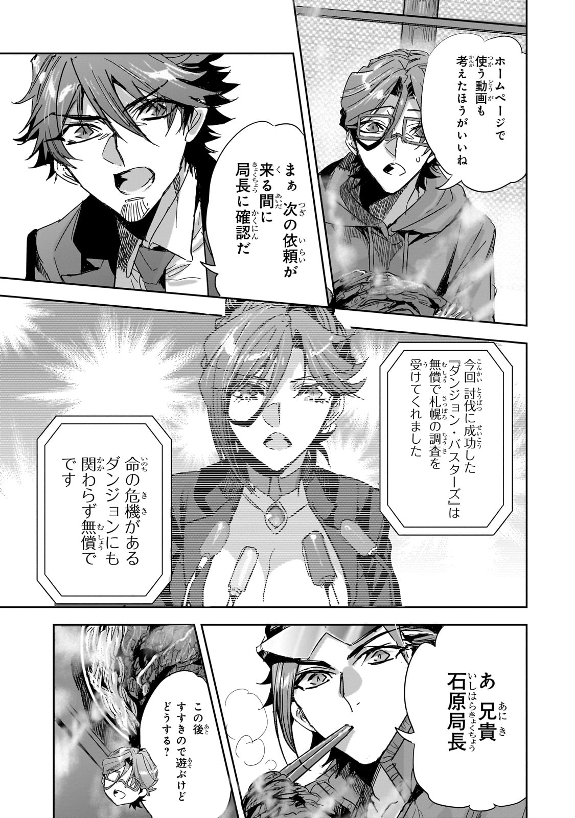 DUNGEON BUSTERS (MANGA) - raw - Chapter 26 - https://jpdd.ccdd.to/JPDD/dungeonbustersmanga/280664/ciascsnpraj.jpg