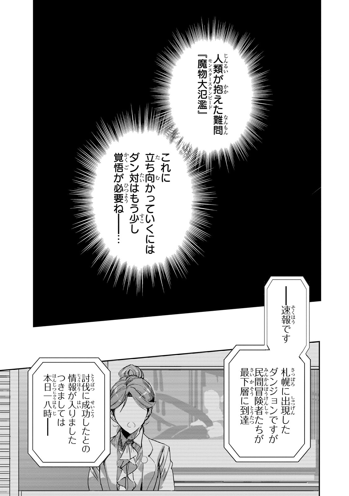 DUNGEON BUSTERS (MANGA) - raw - Chapter 26 - https://jpdd.ccdd.to/JPDD/dungeonbustersmanga/280664/ec0fsagj4jh.jpg
