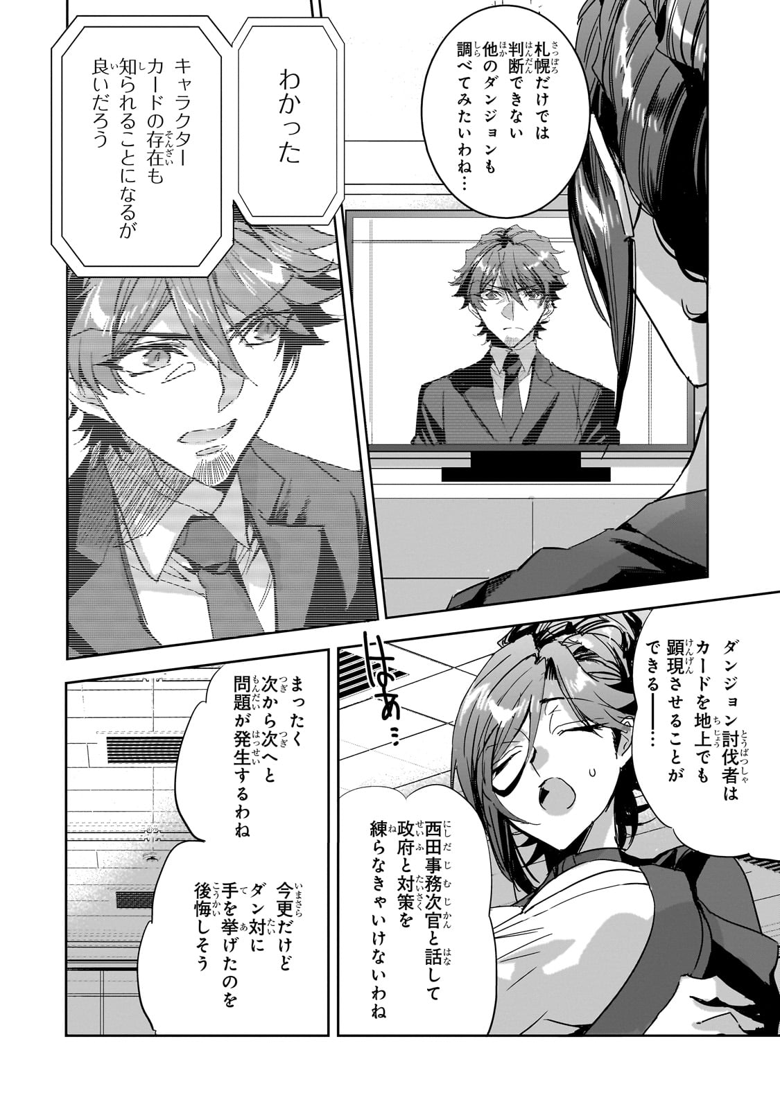 DUNGEON BUSTERS (MANGA) - raw - Chapter 26 - https://jpdd.ccdd.to/JPDD/dungeonbustersmanga/280664/gf5s4sbdvym.jpg