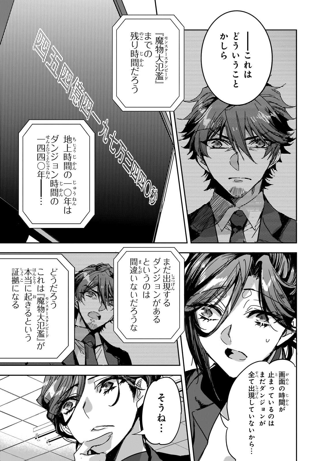 DUNGEON BUSTERS (MANGA) - raw - Chapter 26 - https://jpdd.ccdd.to/JPDD/dungeonbustersmanga/280664/re0t3fmuzyh.jpg