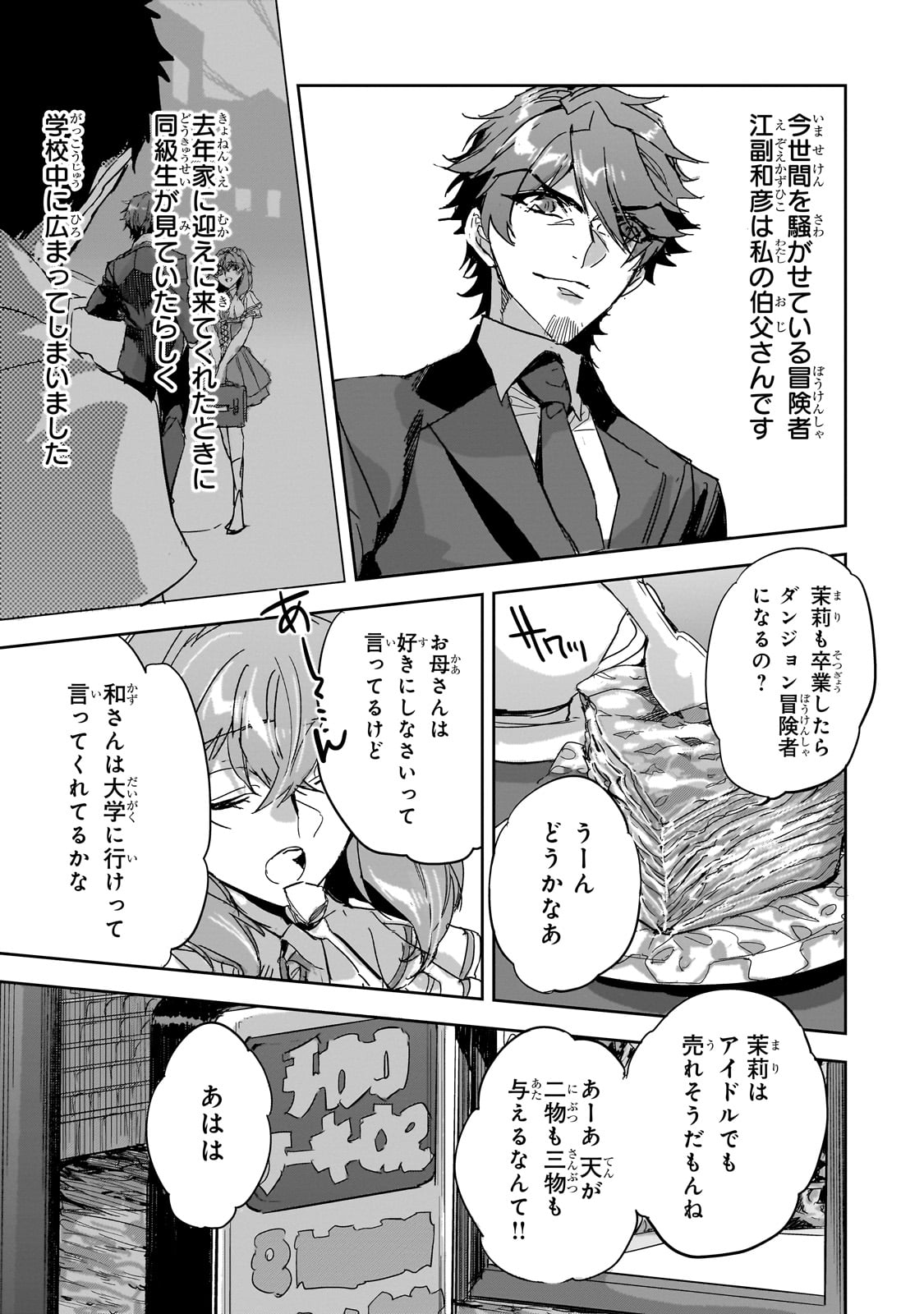 DUNGEON BUSTERS (MANGA) - raw - Chapter 26 - https://jpdd.ccdd.to/JPDD/dungeonbustersmanga/280664/sn155ktbffl.jpg