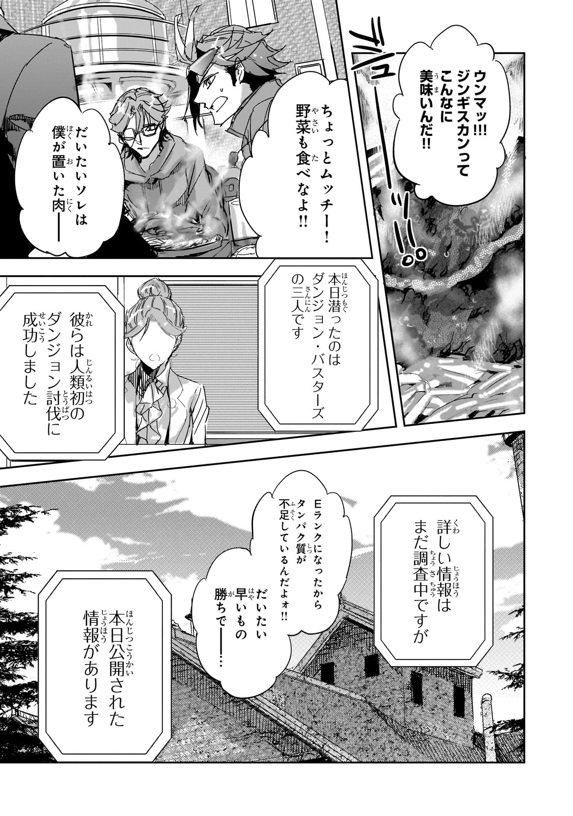 DUNGEON BUSTERS (MANGA) - raw - Chapter 26 - https://jpdd.ccdd.to/JPDD/dungeonbustersmanga/280664/vjnsbl2kz2i.jpg