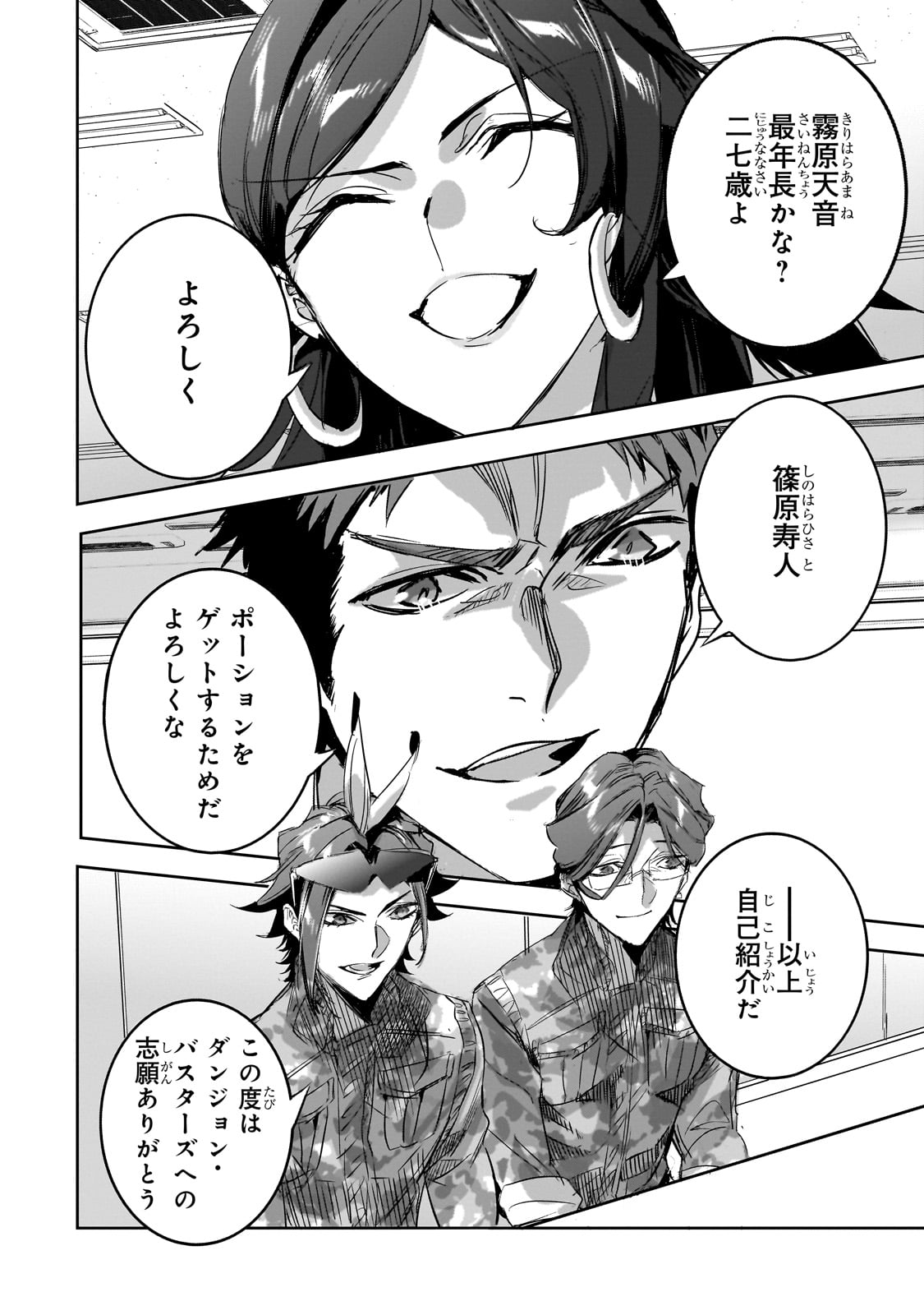 DUNGEON BUSTERS (MANGA) - raw - Chapter 30 - https://jpdd.ccdd.to/JPDD/dungeonbustersmanga/300000/2fjzje4icnr.jpg