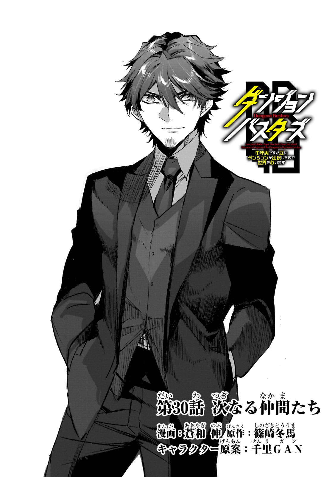 DUNGEON BUSTERS (MANGA) - raw - Chapter 30 - https://jpdd.ccdd.to/JPDD/dungeonbustersmanga/300000/ef0tq2jch5l.jpg