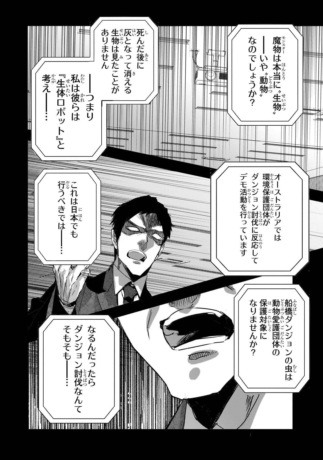 DUNGEON BUSTERS (MANGA) - raw - Chapter 30 - https://jpdd.ccdd.to/JPDD/dungeonbustersmanga/300000/kcelpftuyq5.jpg