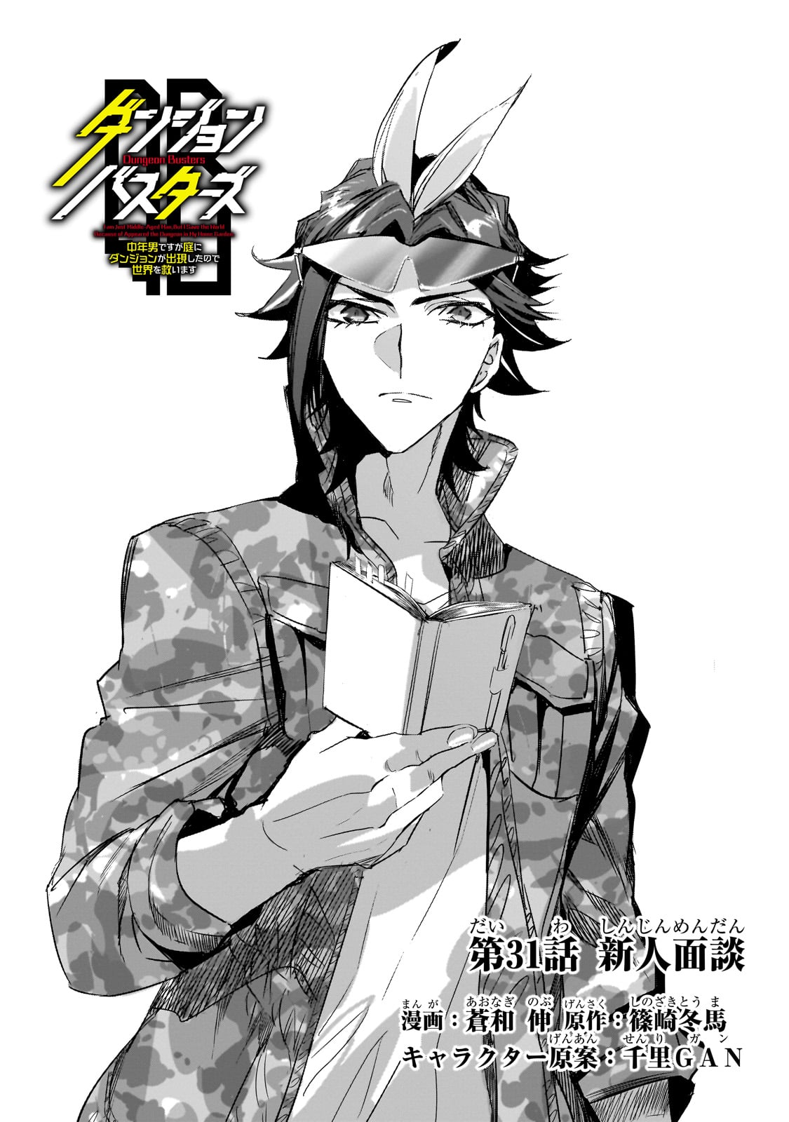 DUNGEON BUSTERS (MANGA) - raw - Chapter 31 - https://jpdd.ccdd.to/JPDD/dungeonbustersmanga/310000/2krcj4mlstb.jpg