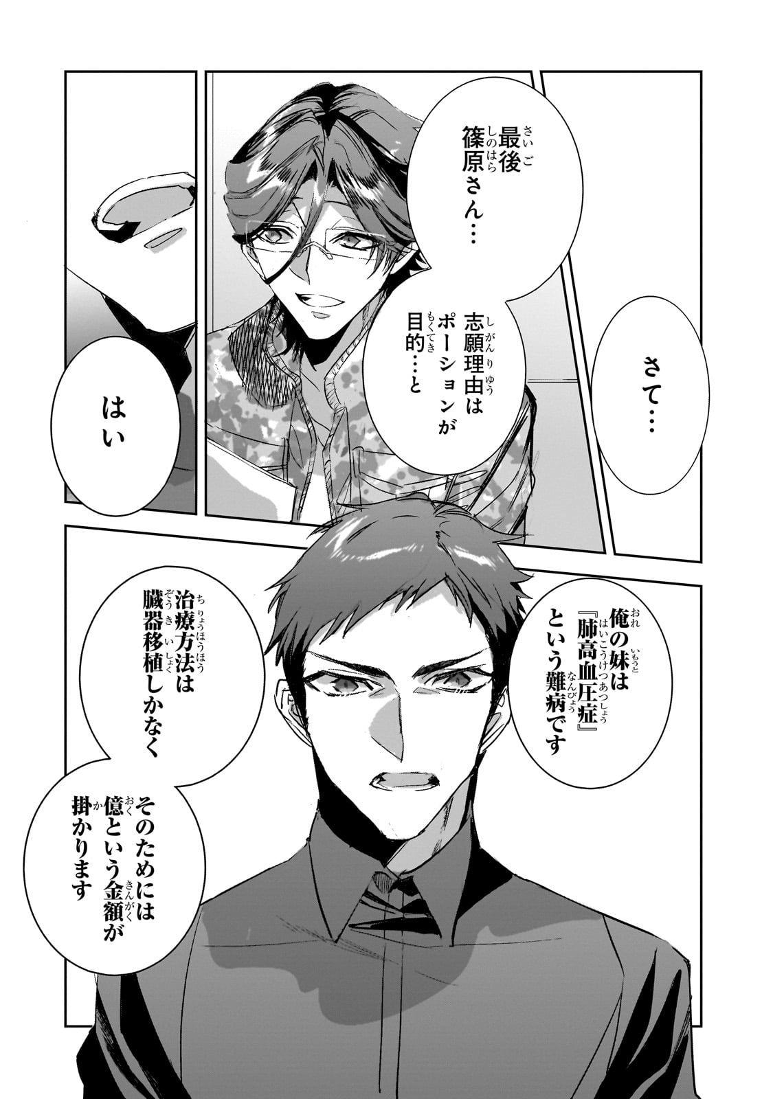 DUNGEON BUSTERS (MANGA) - raw - Chapter 31 - https://jpdd.ccdd.to/JPDD/dungeonbustersmanga/310000/5ywes4ifsri.jpg