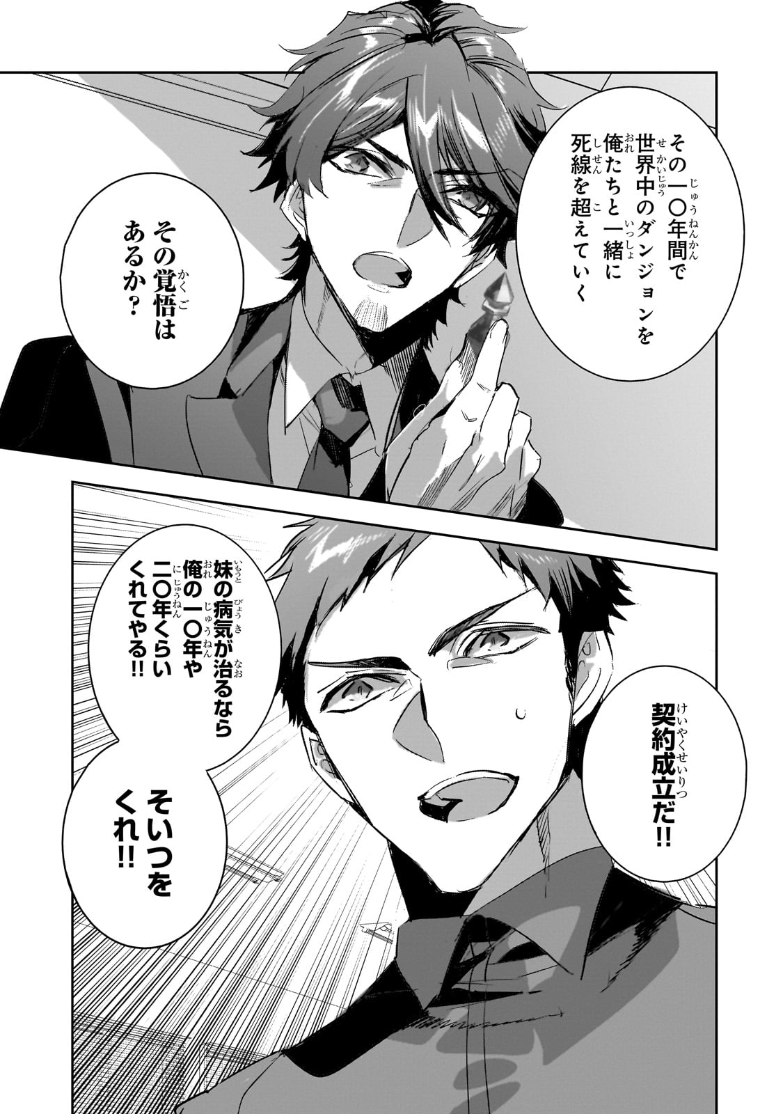 DUNGEON BUSTERS (MANGA) - raw - Chapter 31 - https://jpdd.ccdd.to/JPDD/dungeonbustersmanga/310000/czhmn3vfis3.jpg