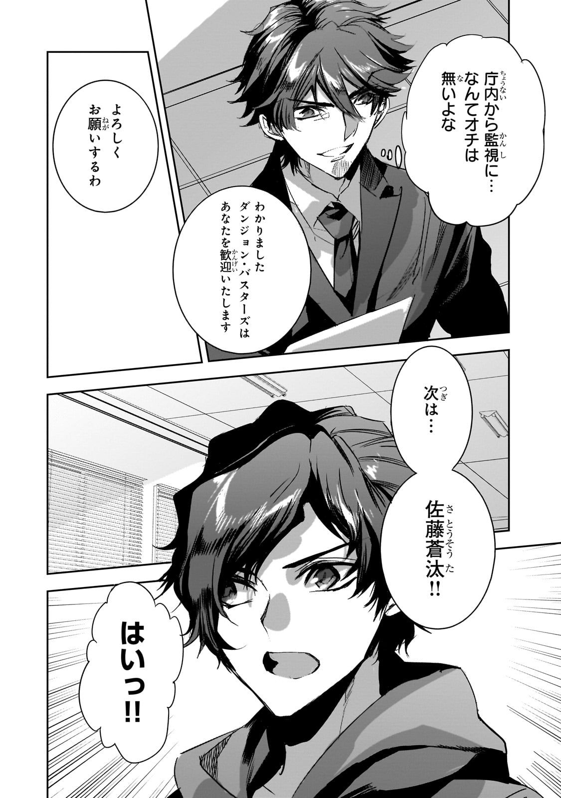 DUNGEON BUSTERS (MANGA) - raw - Chapter 31 - https://jpdd.ccdd.to/JPDD/dungeonbustersmanga/310000/guxxlwnvplw.jpg