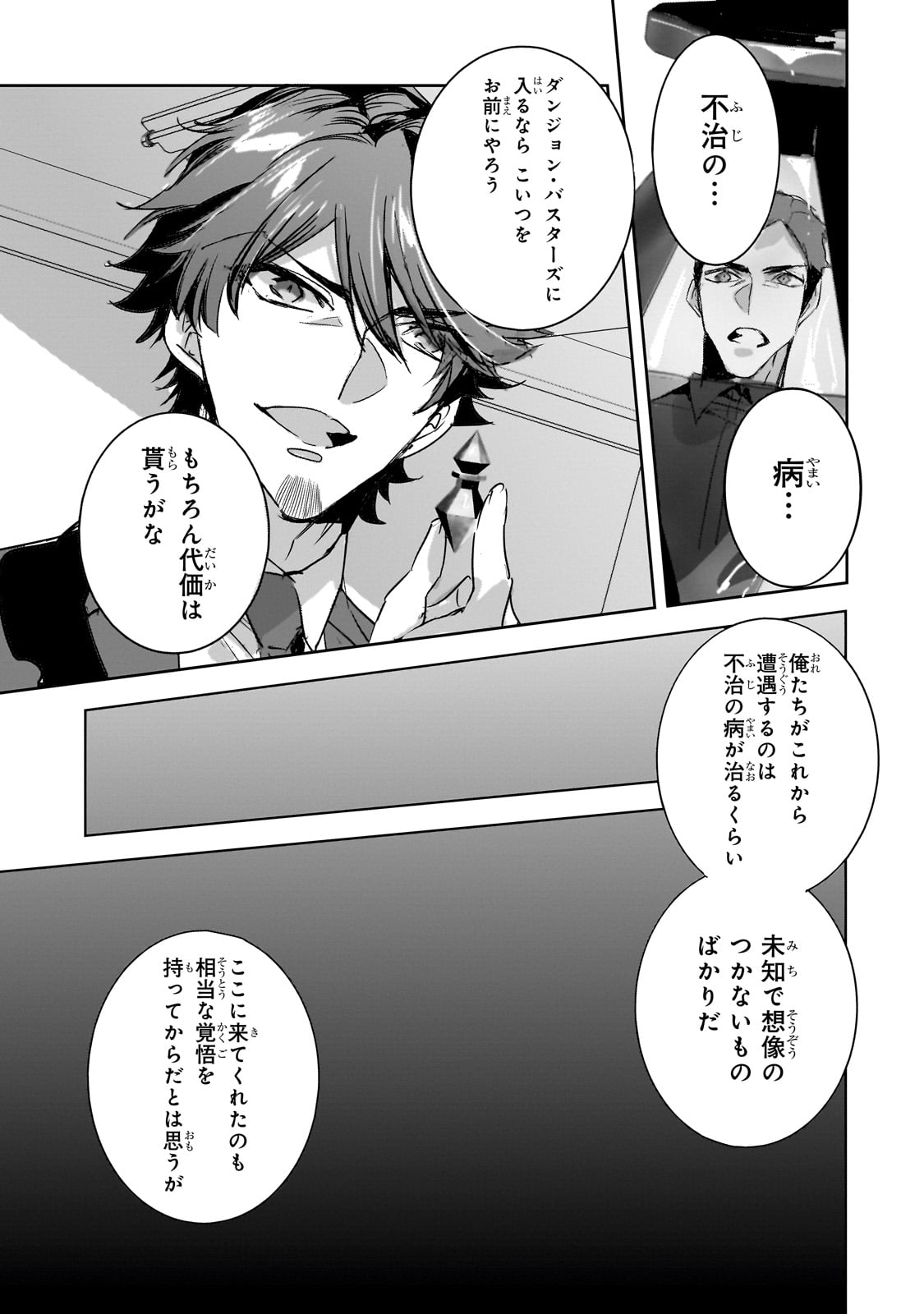 DUNGEON BUSTERS (MANGA) - raw - Chapter 31 - https://jpdd.ccdd.to/JPDD/dungeonbustersmanga/310000/ija0blidewn.jpg