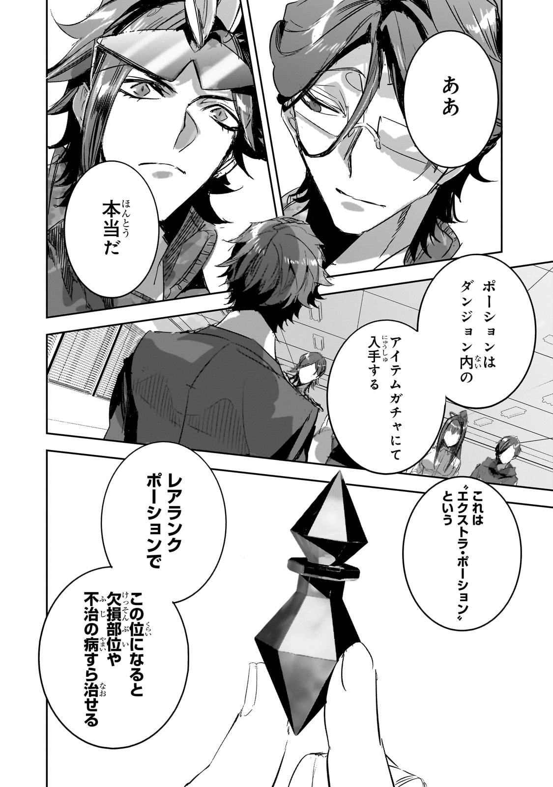 DUNGEON BUSTERS (MANGA) - raw - Chapter 31 - https://jpdd.ccdd.to/JPDD/dungeonbustersmanga/310000/jiaf3wbntwd.jpg