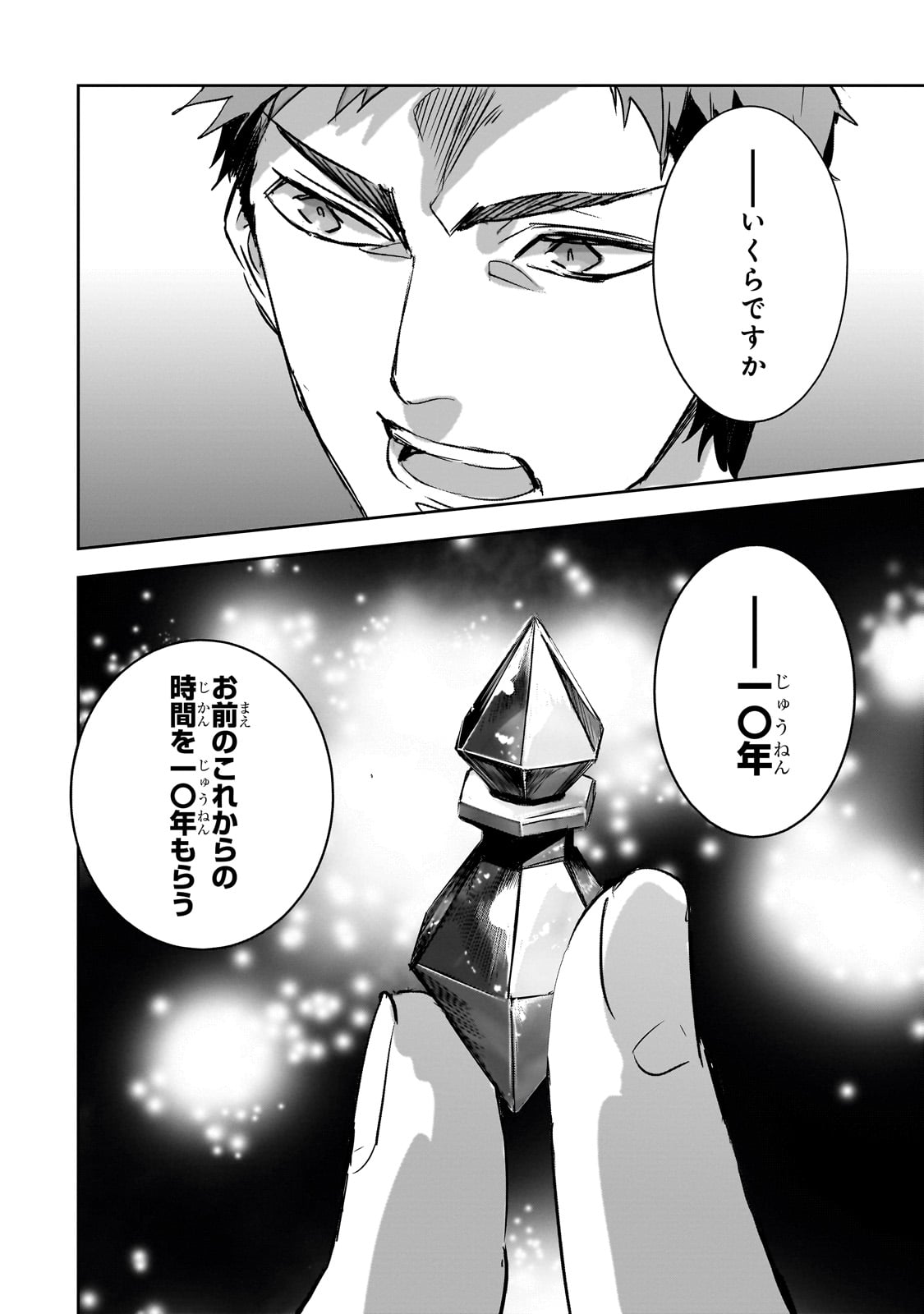 DUNGEON BUSTERS (MANGA) - raw - Chapter 31 - https://jpdd.ccdd.to/JPDD/dungeonbustersmanga/310000/n3p1gy5xnxv.jpg