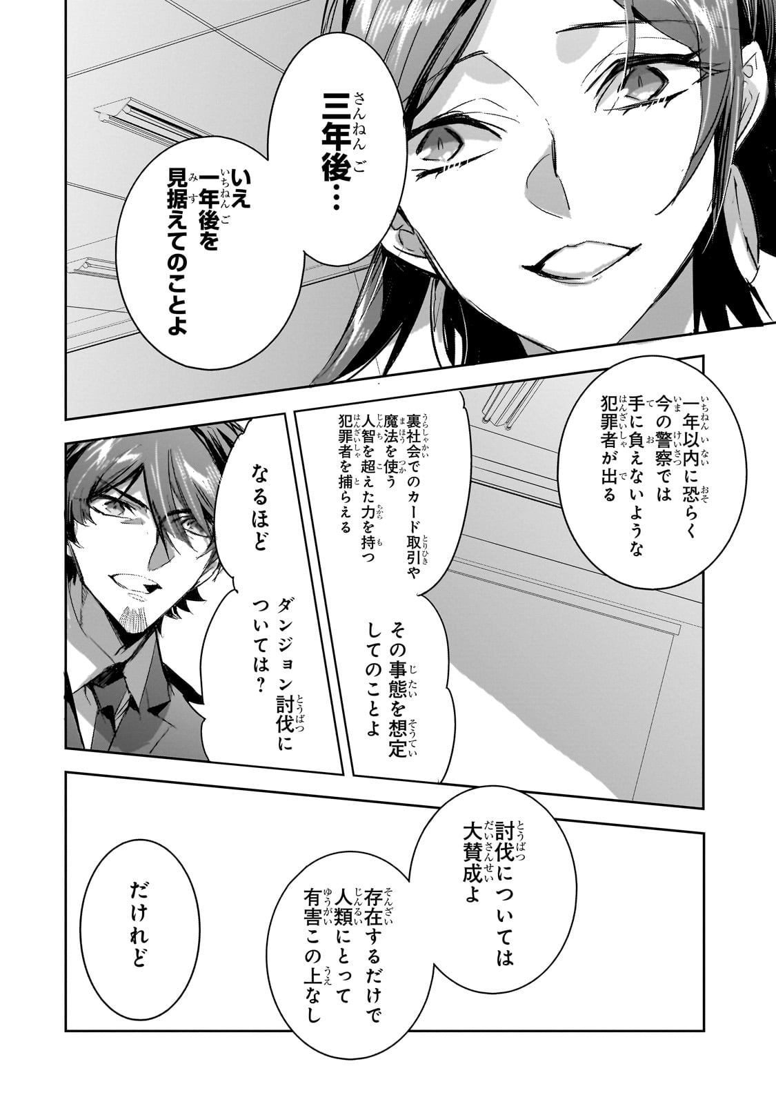 DUNGEON BUSTERS (MANGA) - raw - Chapter 31 - https://jpdd.ccdd.to/JPDD/dungeonbustersmanga/310000/o1lizdc3zeh.jpg