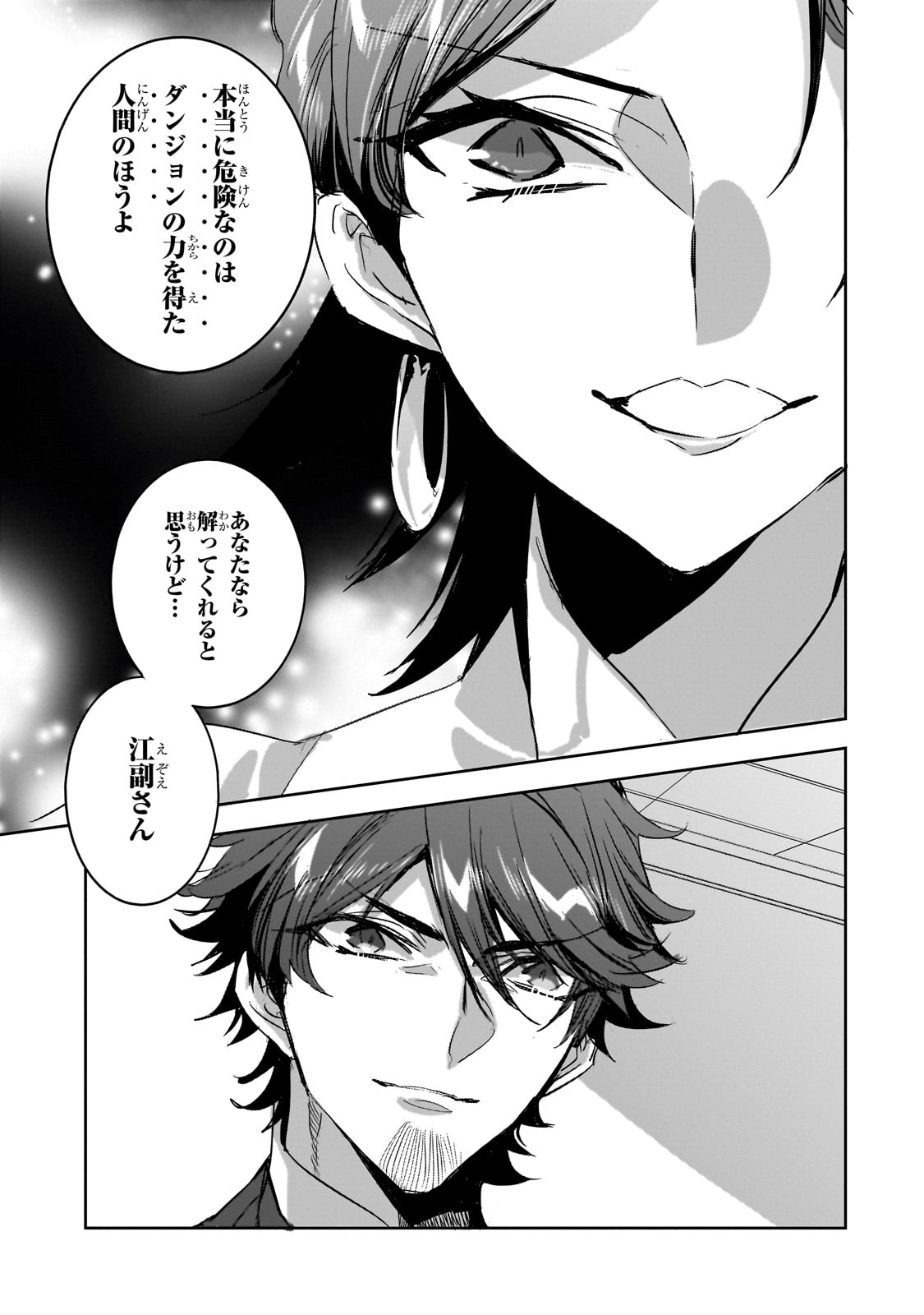 DUNGEON BUSTERS (MANGA) - raw - Chapter 31 - https://jpdd.ccdd.to/JPDD/dungeonbustersmanga/310000/qdpotmevmft.jpg