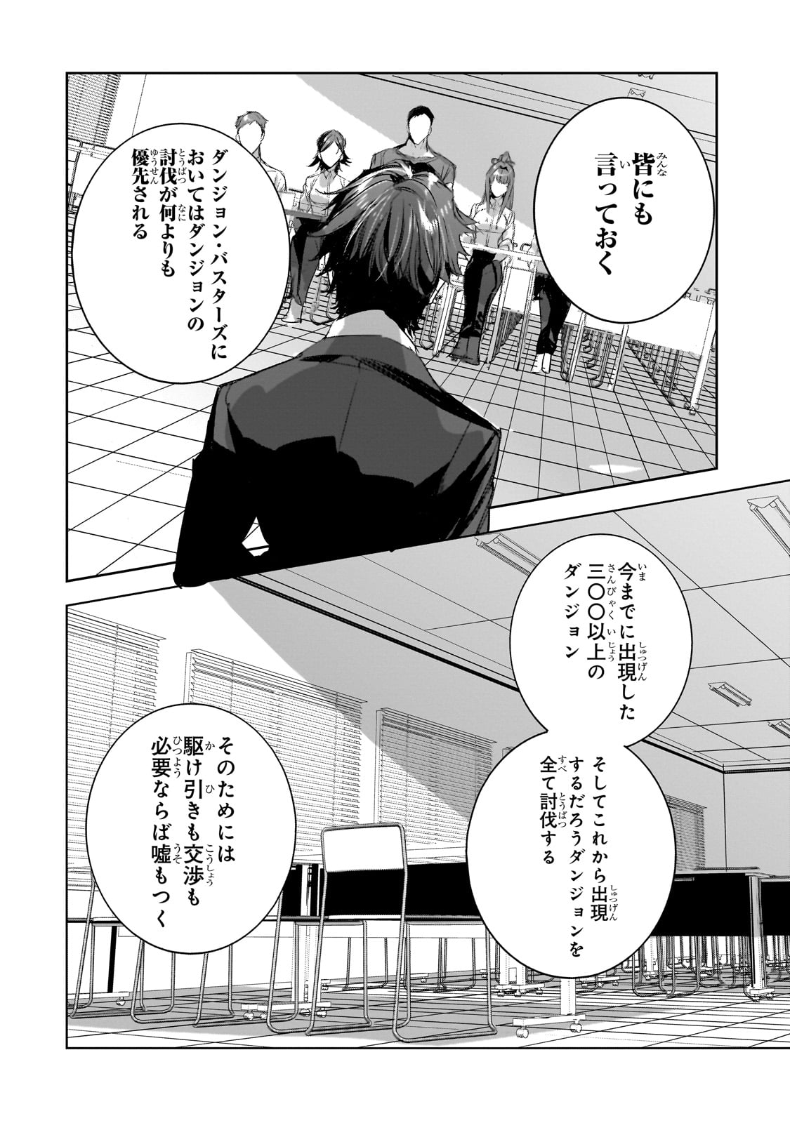 DUNGEON BUSTERS (MANGA) - raw - Chapter 31 - https://jpdd.ccdd.to/JPDD/dungeonbustersmanga/310000/t3eh1nditrs.jpg