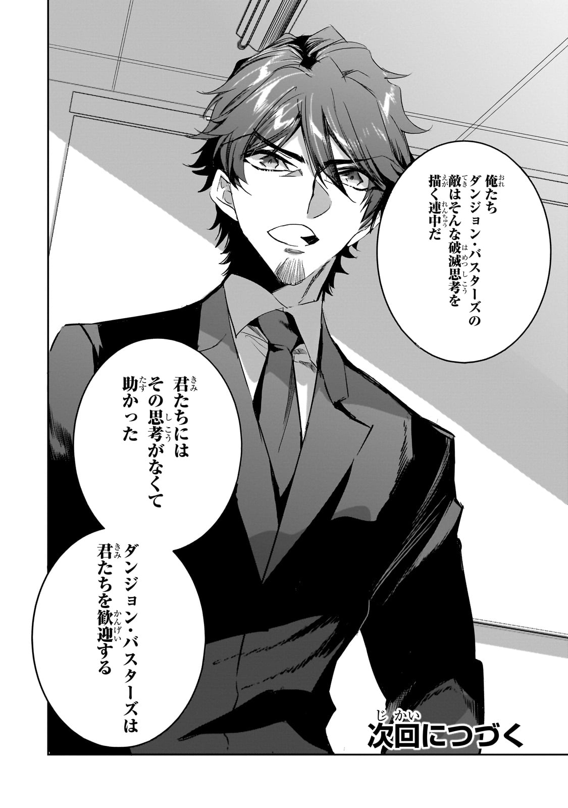 DUNGEON BUSTERS (MANGA) - raw - Chapter 31 - https://jpdd.ccdd.to/JPDD/dungeonbustersmanga/310000/ui1zq2g1xou.jpg