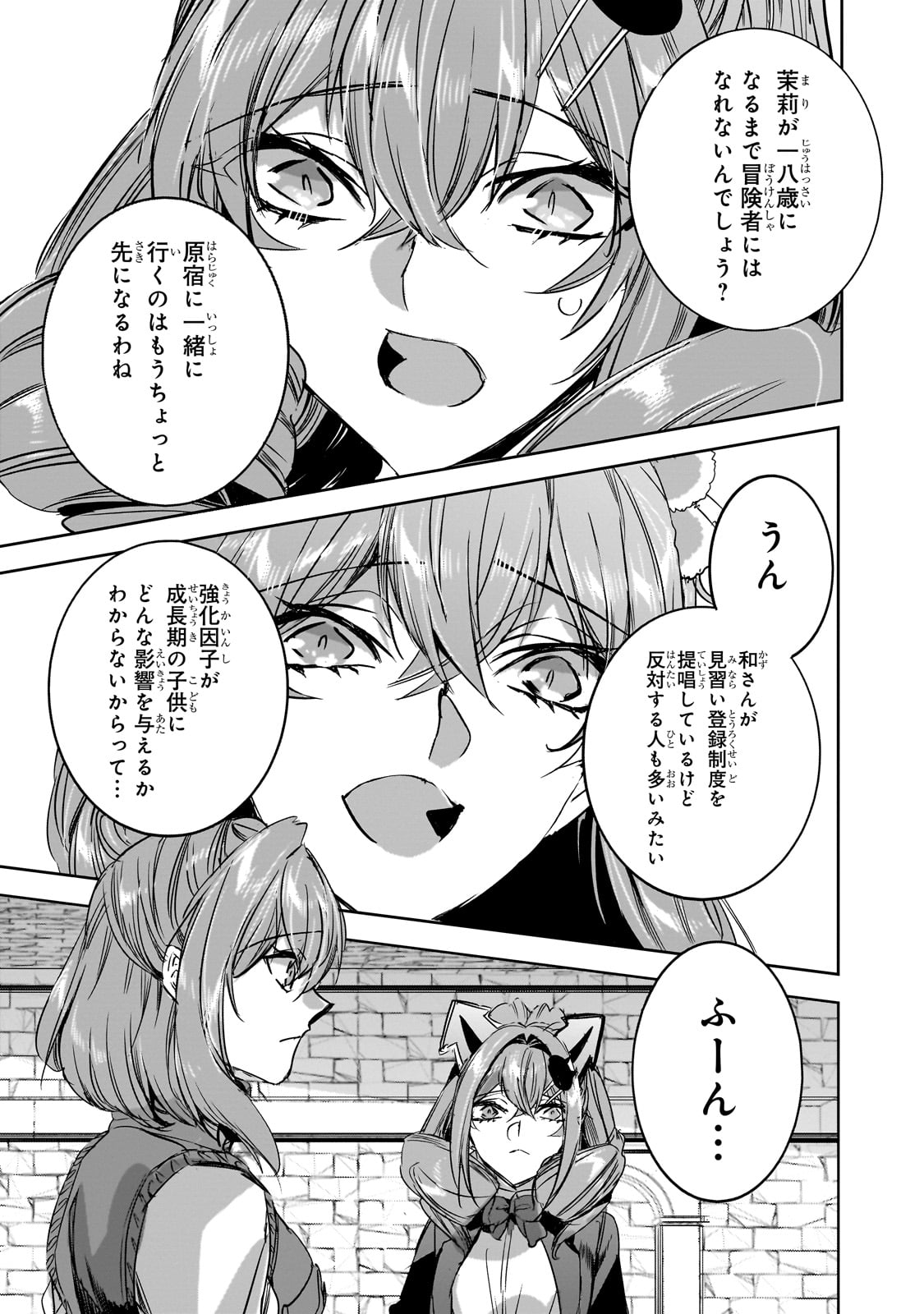 DUNGEON BUSTERS (MANGA) - raw - Chapter 32 - https://jpdd.ccdd.to/JPDD/dungeonbustersmanga/320000/gn0p3cj343k.jpg