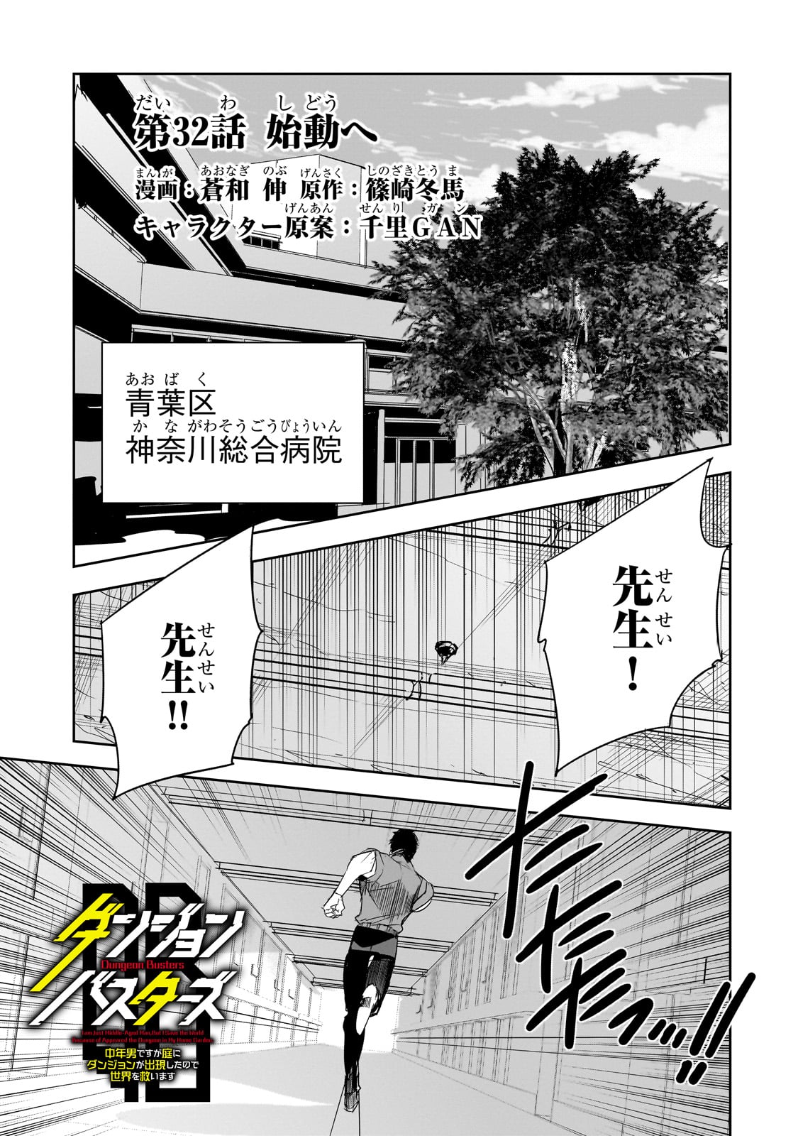 DUNGEON BUSTERS (MANGA) - raw - Chapter 32 - https://jpdd.ccdd.to/JPDD/dungeonbustersmanga/320000/ly0cmg0cr1n.jpg