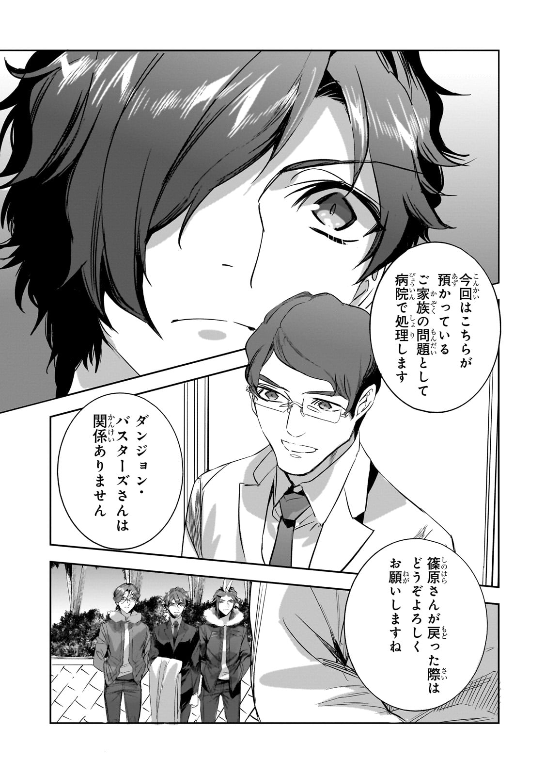 DUNGEON BUSTERS (MANGA) - raw - Chapter 32 - https://jpdd.ccdd.to/JPDD/dungeonbustersmanga/320000/qjh00uqhzqh.jpg