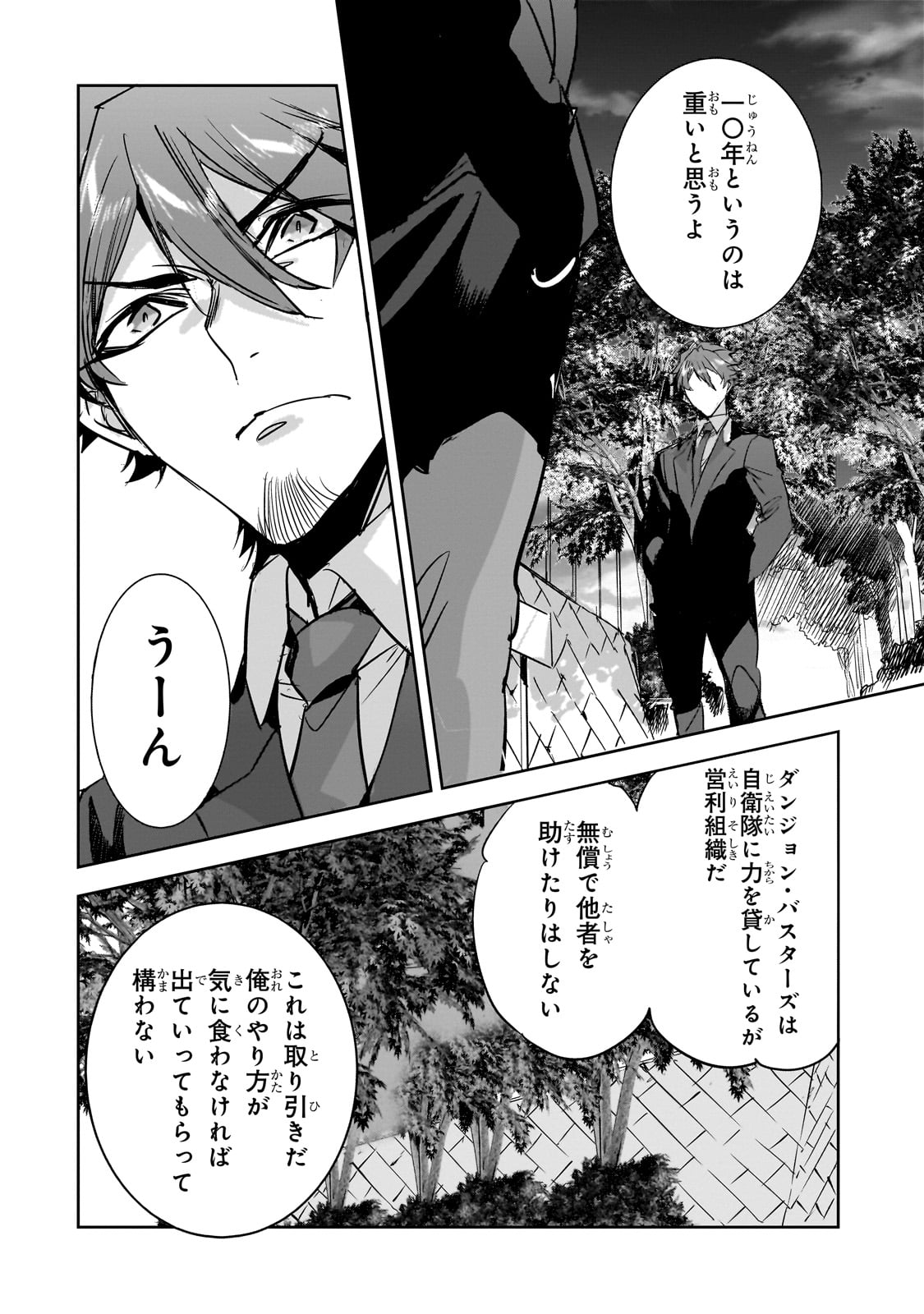 DUNGEON BUSTERS (MANGA) - raw - Chapter 32 - https://jpdd.ccdd.to/JPDD/dungeonbustersmanga/320000/vwr3pohg5x5.jpg