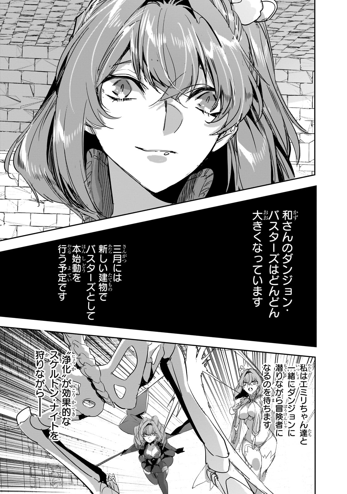 DUNGEON BUSTERS (MANGA) - raw - Chapter 32 - https://jpdd.ccdd.to/JPDD/dungeonbustersmanga/320000/z5zbe23biwu.jpg