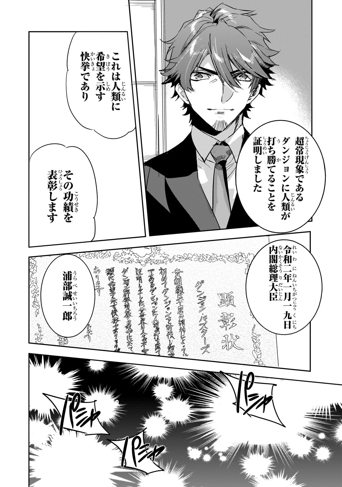DUNGEON BUSTERS (MANGA) - raw - Chapter 33 - https://jpdd.ccdd.to/JPDD/dungeonbustersmanga/330000/dbct2qguxne.jpg