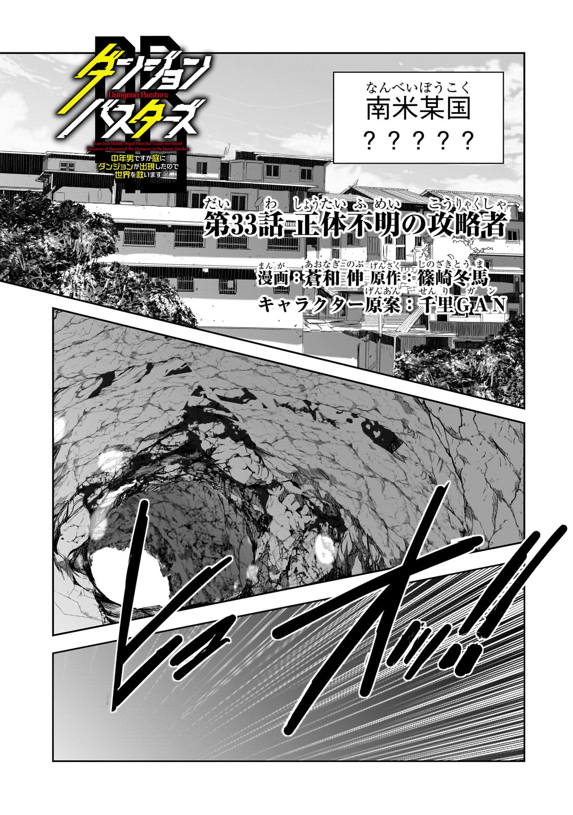 DUNGEON BUSTERS (MANGA) - raw - Chapter 33 - https://jpdd.ccdd.to/JPDD/dungeonbustersmanga/330000/s43qht2os1o.jpg