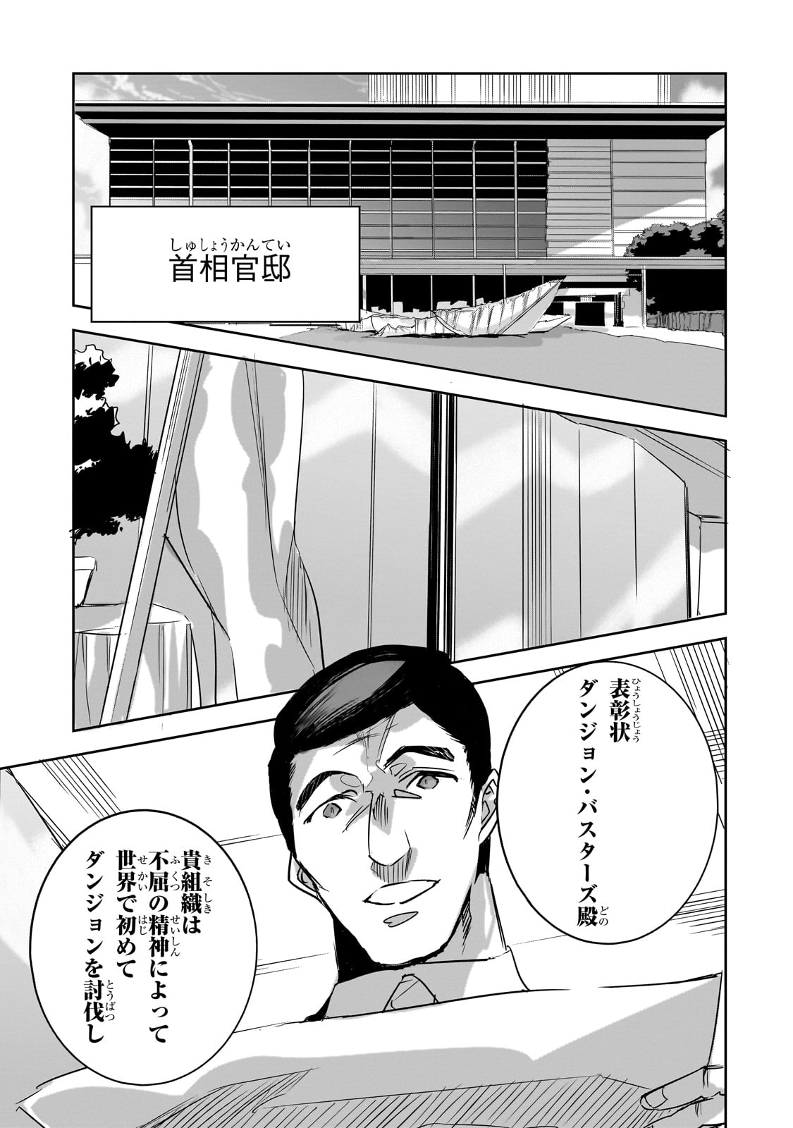 DUNGEON BUSTERS (MANGA) - raw - Chapter 33 - https://jpdd.ccdd.to/JPDD/dungeonbustersmanga/330000/wljcmv5jl4g.jpg