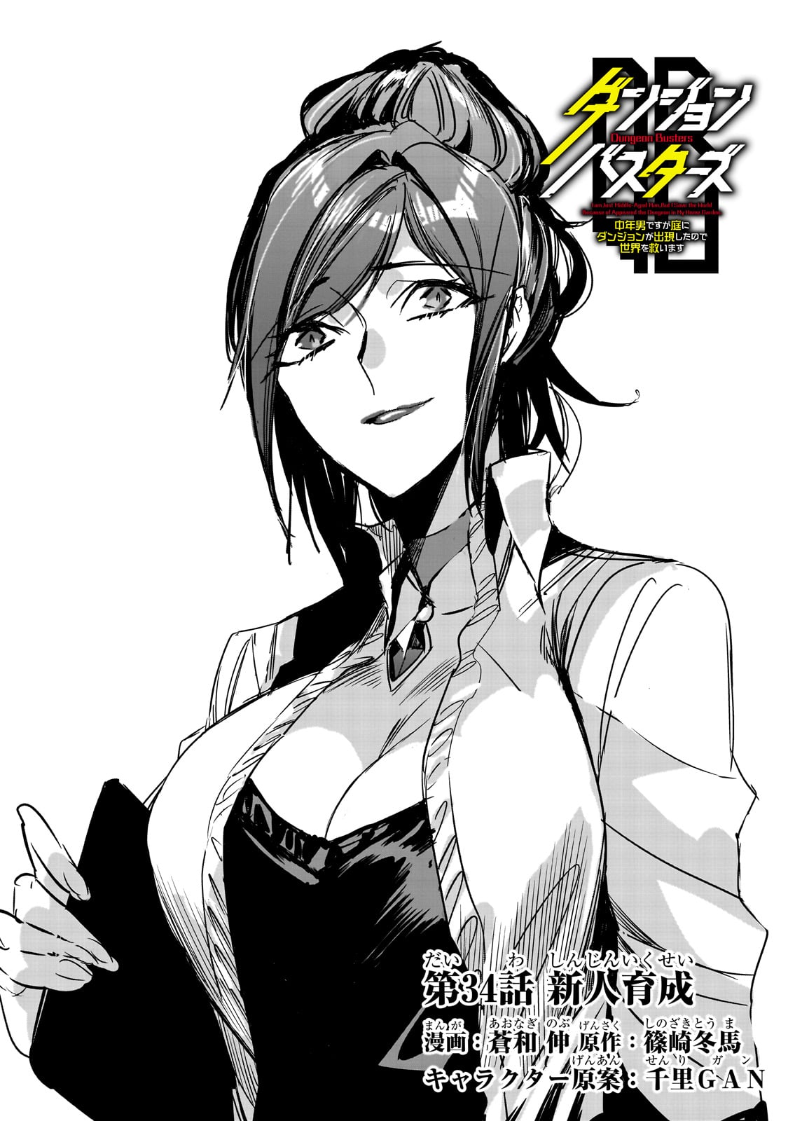 DUNGEON BUSTERS (MANGA) - raw - Chapter 34 - https://jpdd.ccdd.to/JPDD/dungeonbustersmanga/340000/k4x0cfqcygm.jpg