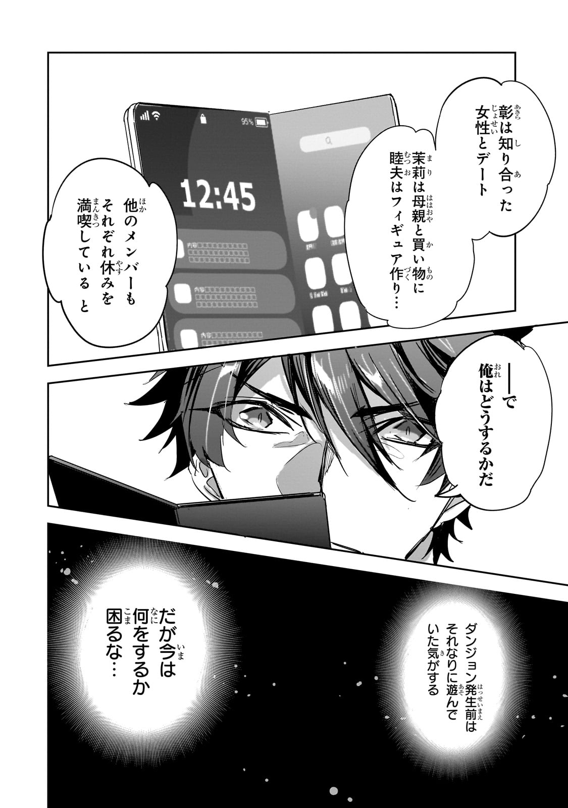 DUNGEON BUSTERS (MANGA) - raw - Chapter 35 - https://jpdd.ccdd.to/JPDD/dungeonbustersmanga/350000/dlcdzwlg2zh.jpg