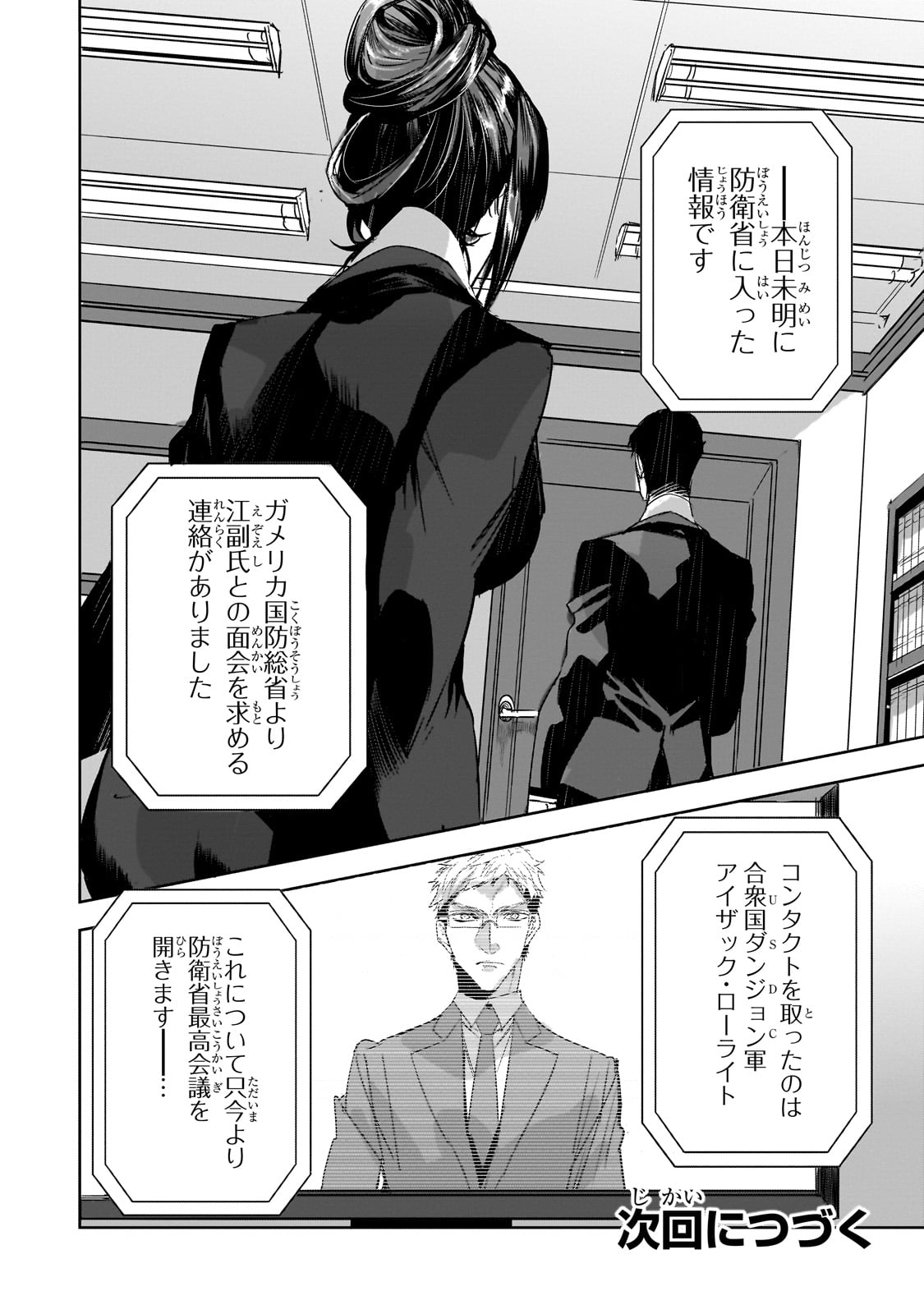DUNGEON BUSTERS (MANGA) - raw - Chapter 35 - https://jpdd.ccdd.to/JPDD/dungeonbustersmanga/350000/epf3awfkjdm.jpg