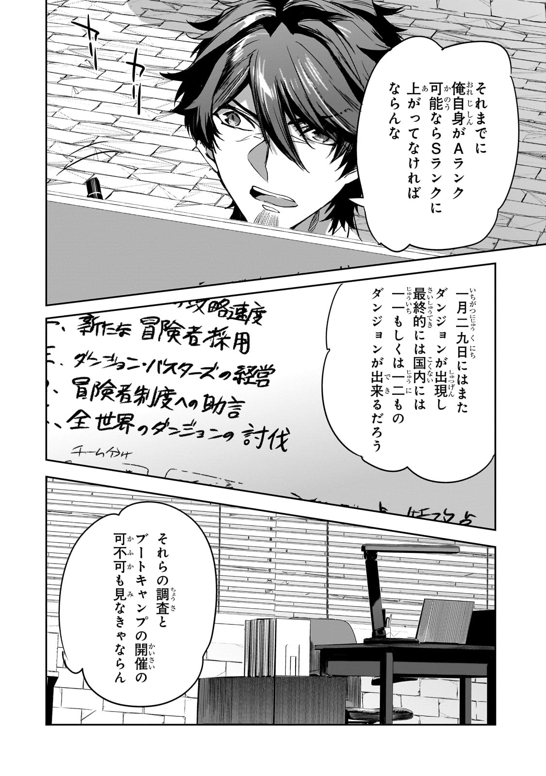 DUNGEON BUSTERS (MANGA) - raw - Chapter 35 - https://jpdd.ccdd.to/JPDD/dungeonbustersmanga/350000/f2c2lxhzz2s.jpg