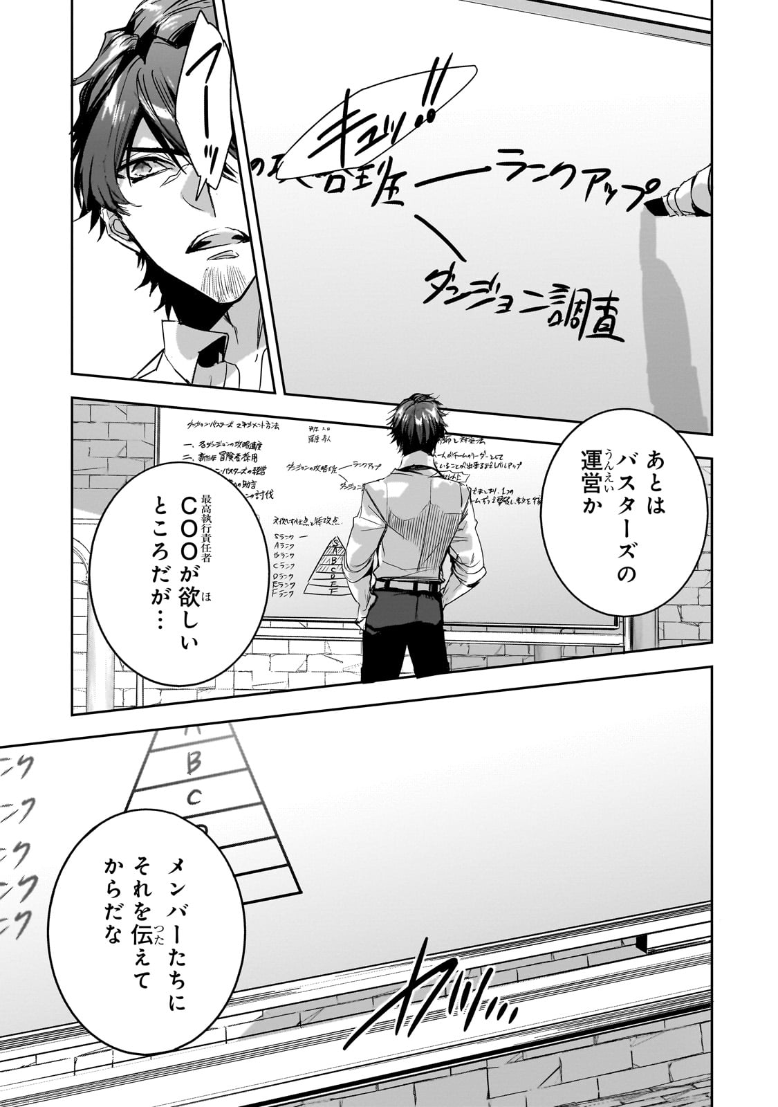 DUNGEON BUSTERS (MANGA) - raw - Chapter 35 - https://jpdd.ccdd.to/JPDD/dungeonbustersmanga/350000/j0ualkcat1y.jpg