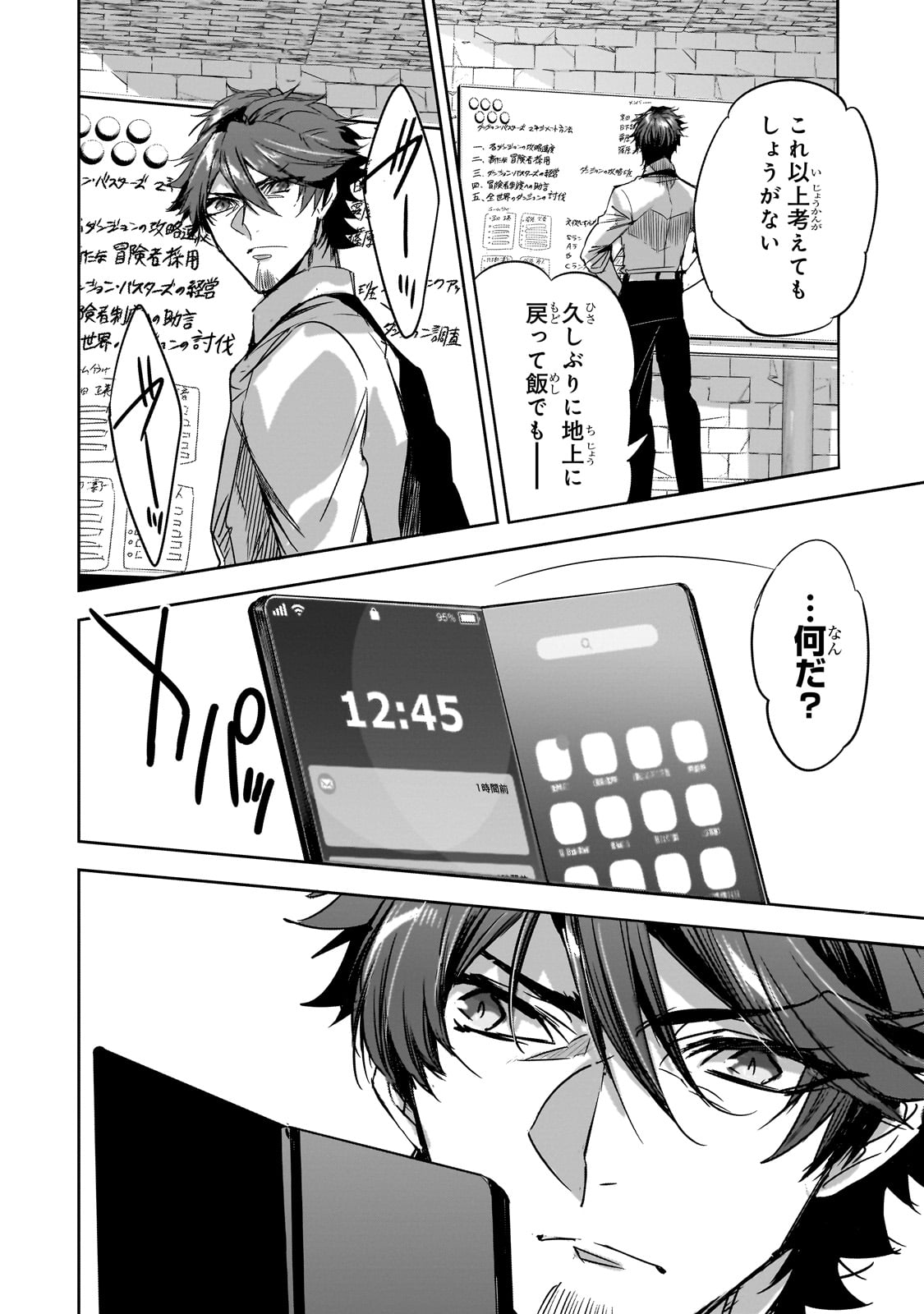 DUNGEON BUSTERS (MANGA) - raw - Chapter 35 - https://jpdd.ccdd.to/JPDD/dungeonbustersmanga/350000/r0hzfbksrbz.jpg