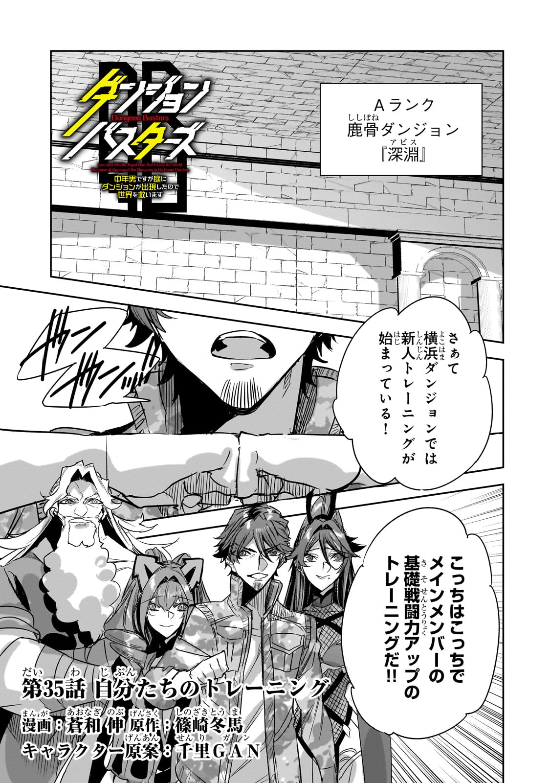 DUNGEON BUSTERS (MANGA) - raw - Chapter 35 - https://jpdd.ccdd.to/JPDD/dungeonbustersmanga/350000/t3xtnlk34ma.jpg