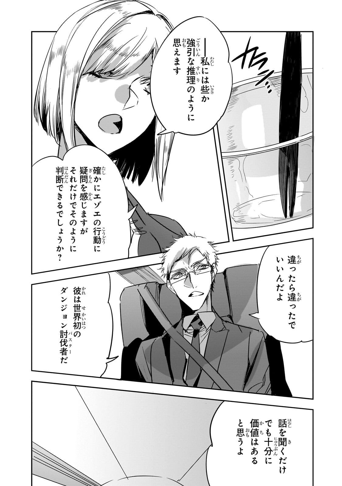 DUNGEON BUSTERS (MANGA) - raw - Chapter 36 - https://jpdd.ccdd.to/JPDD/dungeonbustersmanga/360000/aowp3dbcesm.jpg