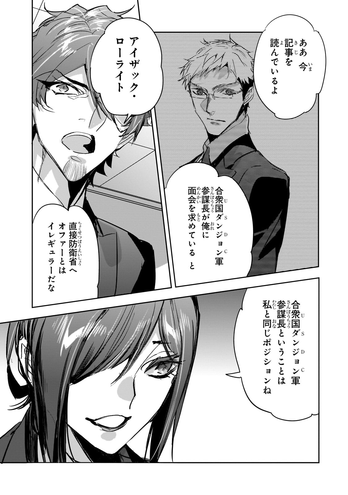 DUNGEON BUSTERS (MANGA) - raw - Chapter 36 - https://jpdd.ccdd.to/JPDD/dungeonbustersmanga/360000/blxq40a3ea3.jpg