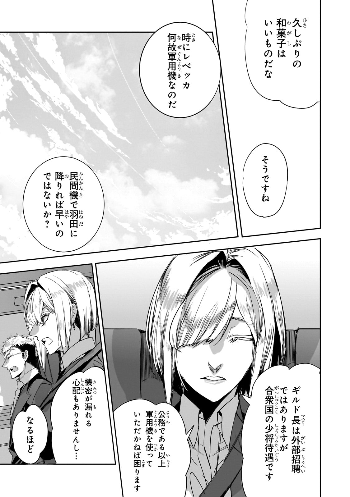 DUNGEON BUSTERS (MANGA) - raw - Chapter 36 - https://jpdd.ccdd.to/JPDD/dungeonbustersmanga/360000/mtg55aj34hn.jpg