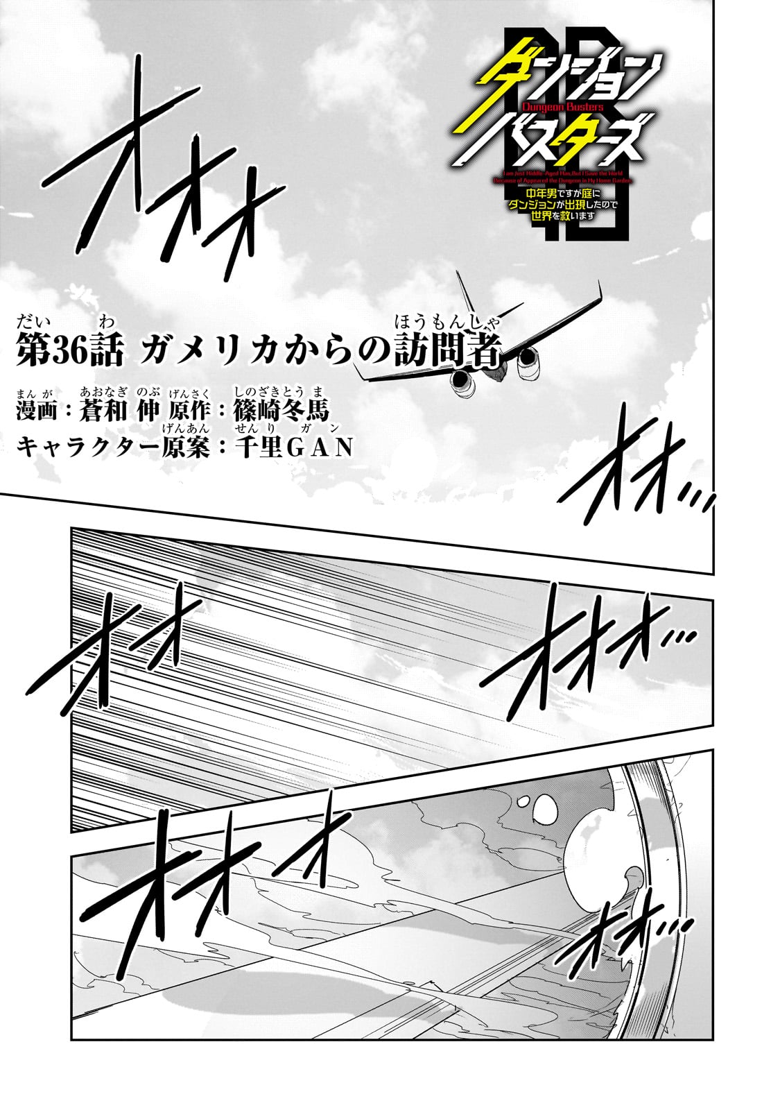 DUNGEON BUSTERS (MANGA) - raw - Chapter 36 - https://jpdd.ccdd.to/JPDD/dungeonbustersmanga/360000/vsowqti1rh5.jpg
